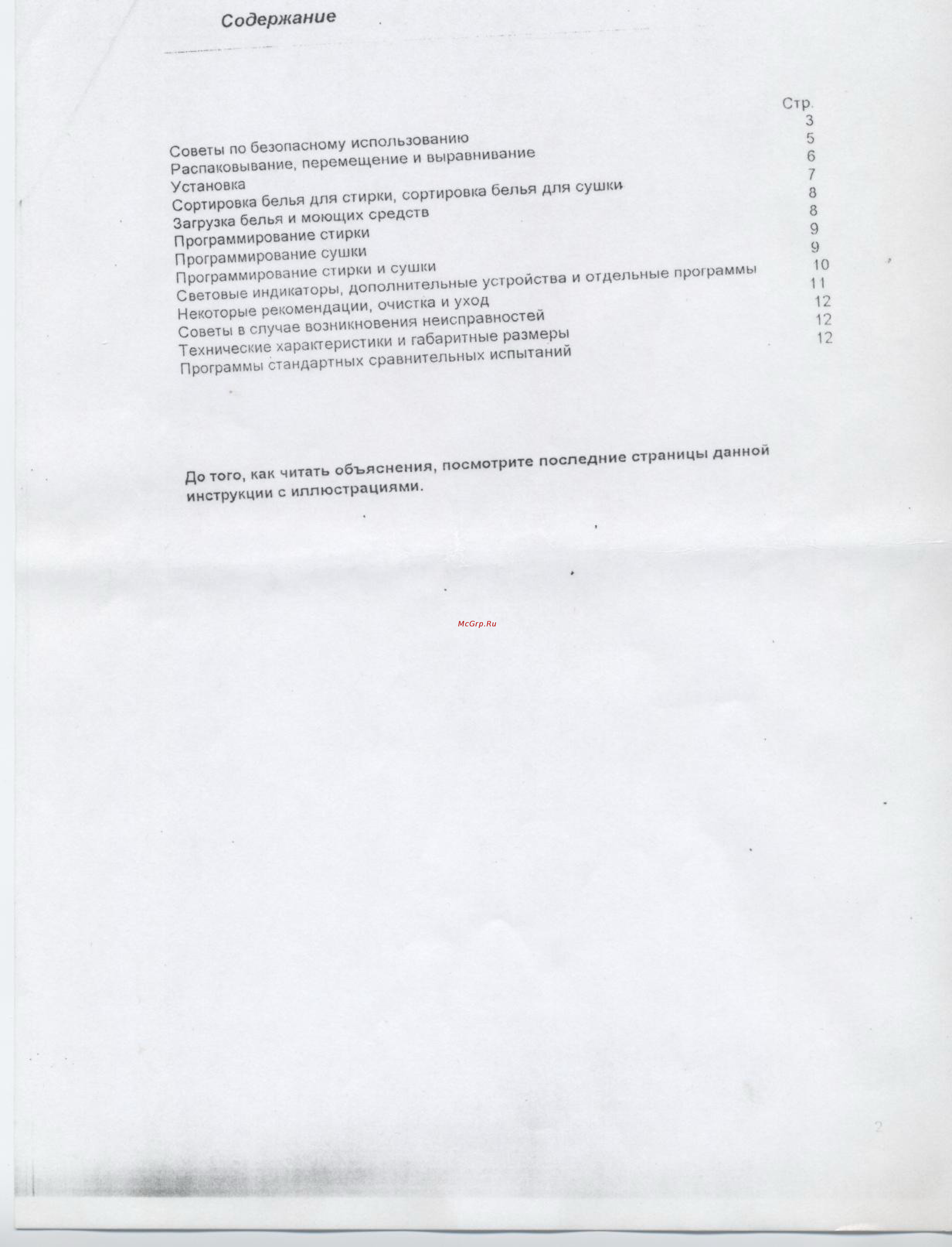 Thomson 1200 WDT [2/13] Содержание