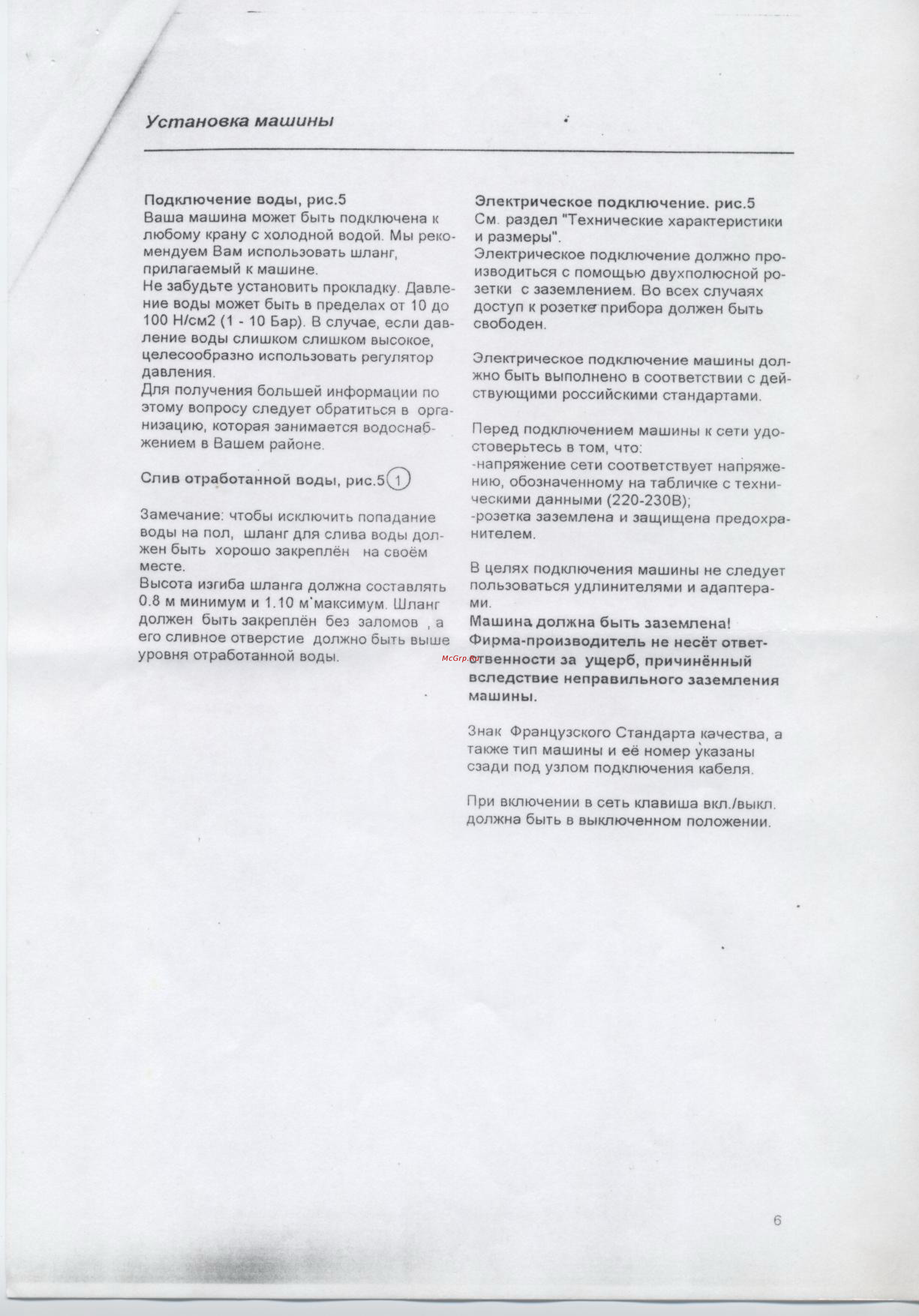 Thomson 1200 WDT [6/13] Установка машины