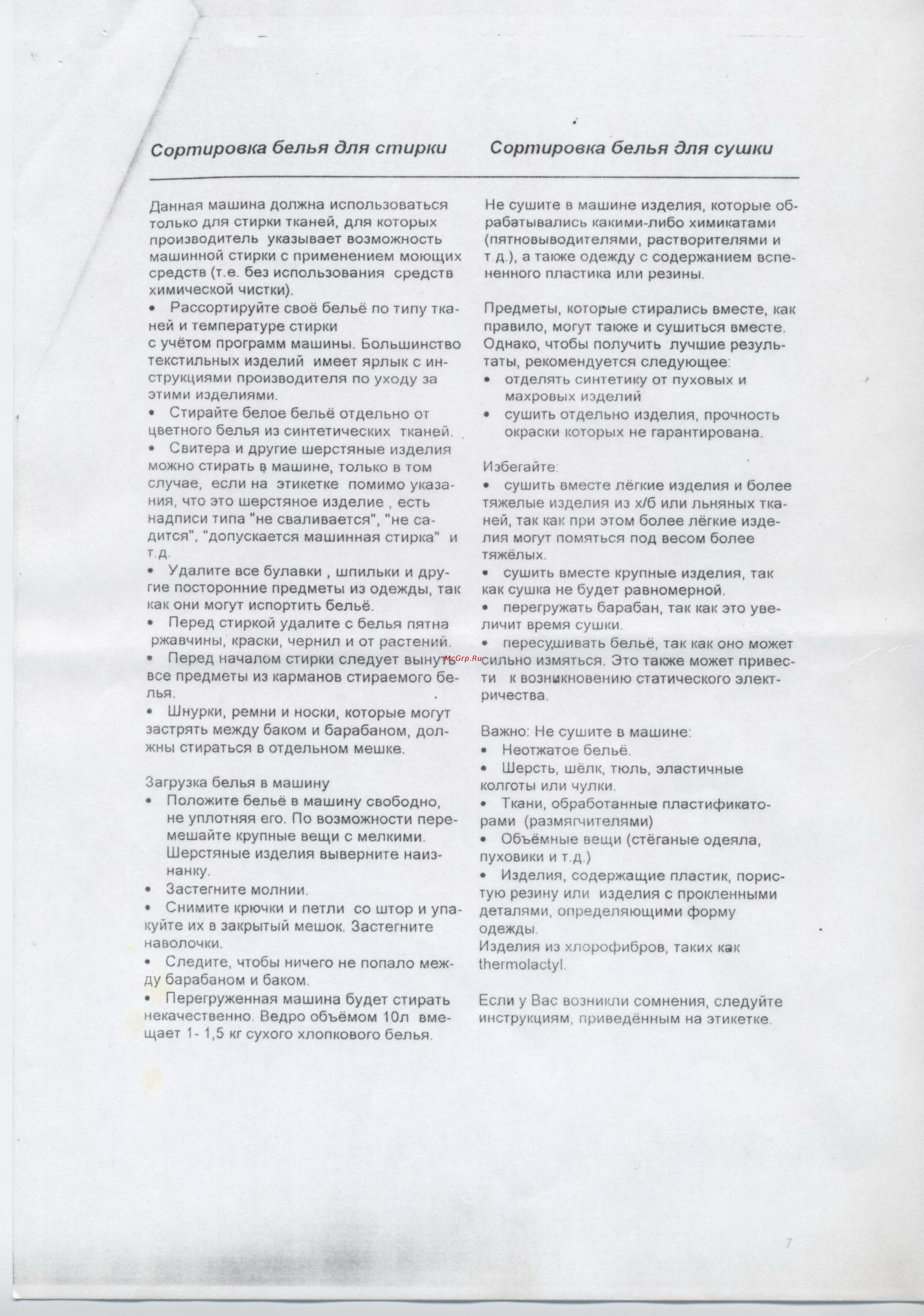 Thomson 1000 WDT [7/13] Сортировка белья для стирки сортировка белья для сушки
