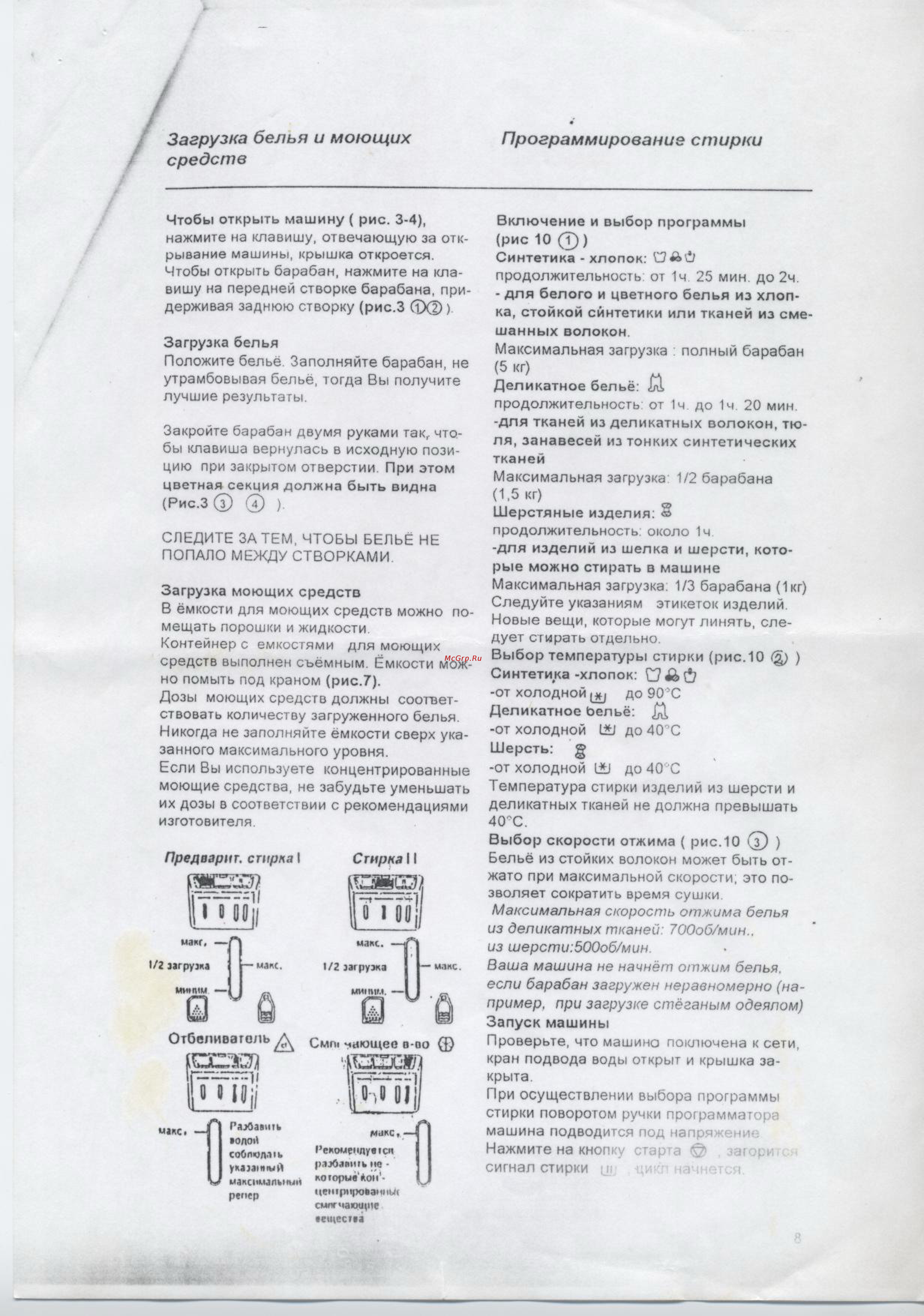Thomson 1200 WDT [8/13] Программирование стирки