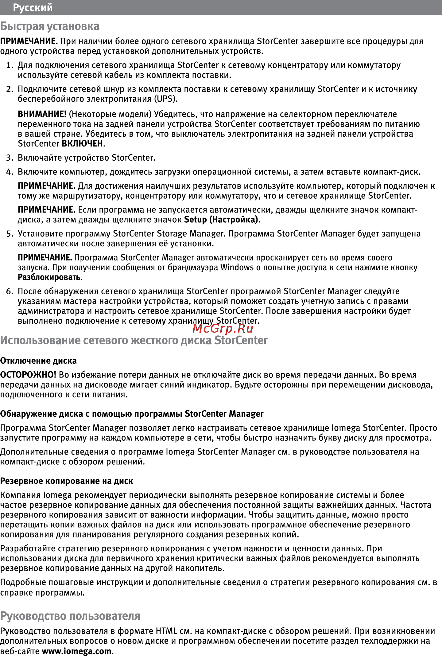 Iomega ix2 34482 Инструкция по эксплуатации онлайн [2/4] 50652