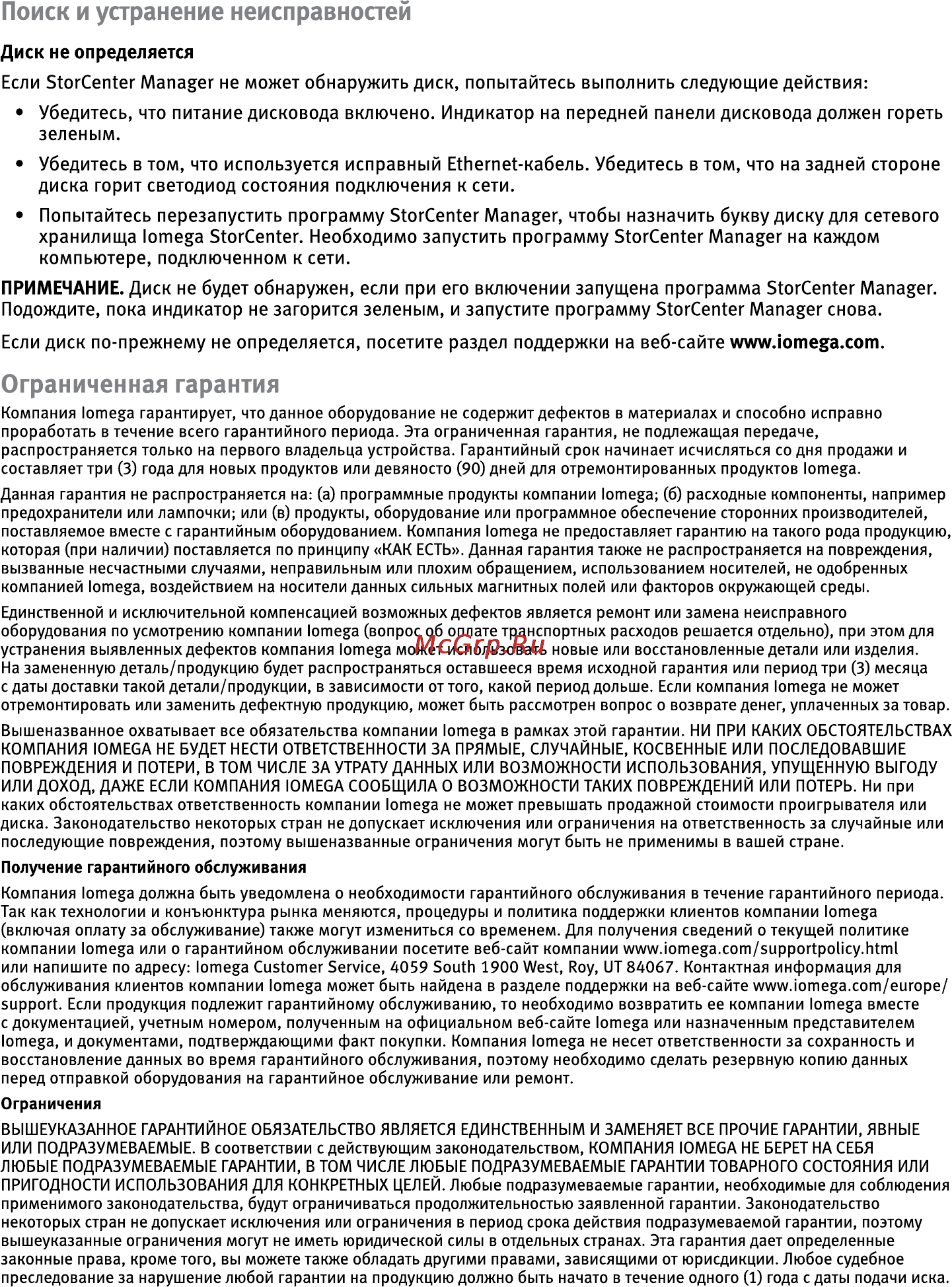 Iomega ix2 34482 Инструкция по эксплуатации онлайн [3/4] 50652