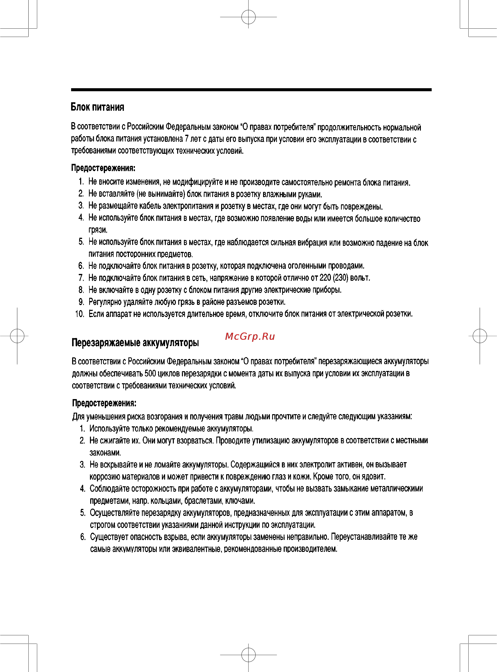 Panasonic KX-TCD715RUM Инструкция по эксплуатации онлайн [80/88] 50670