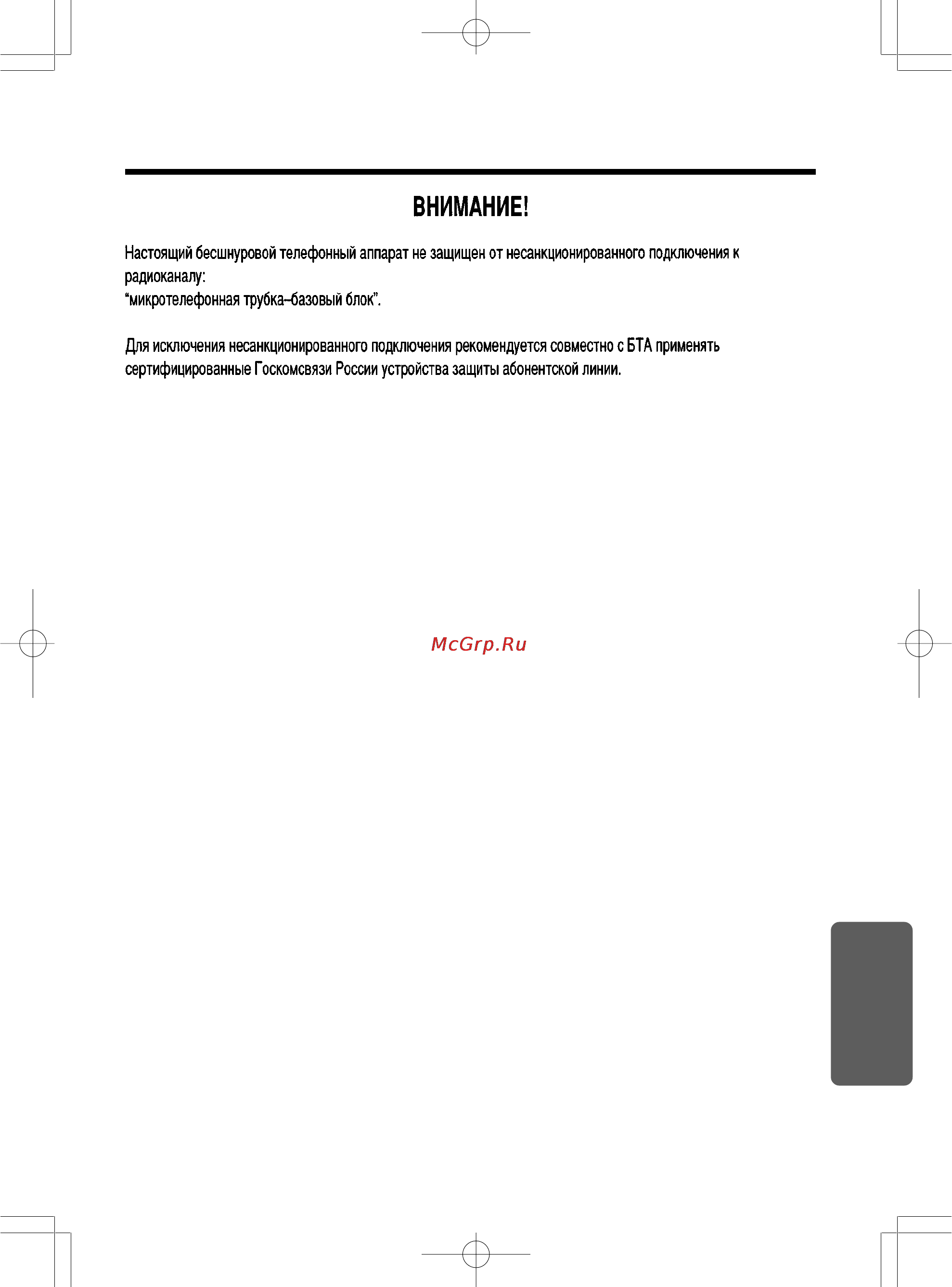 Panasonic KX-TCD715RUM Инструкция по эксплуатации онлайн [81/88] 50670