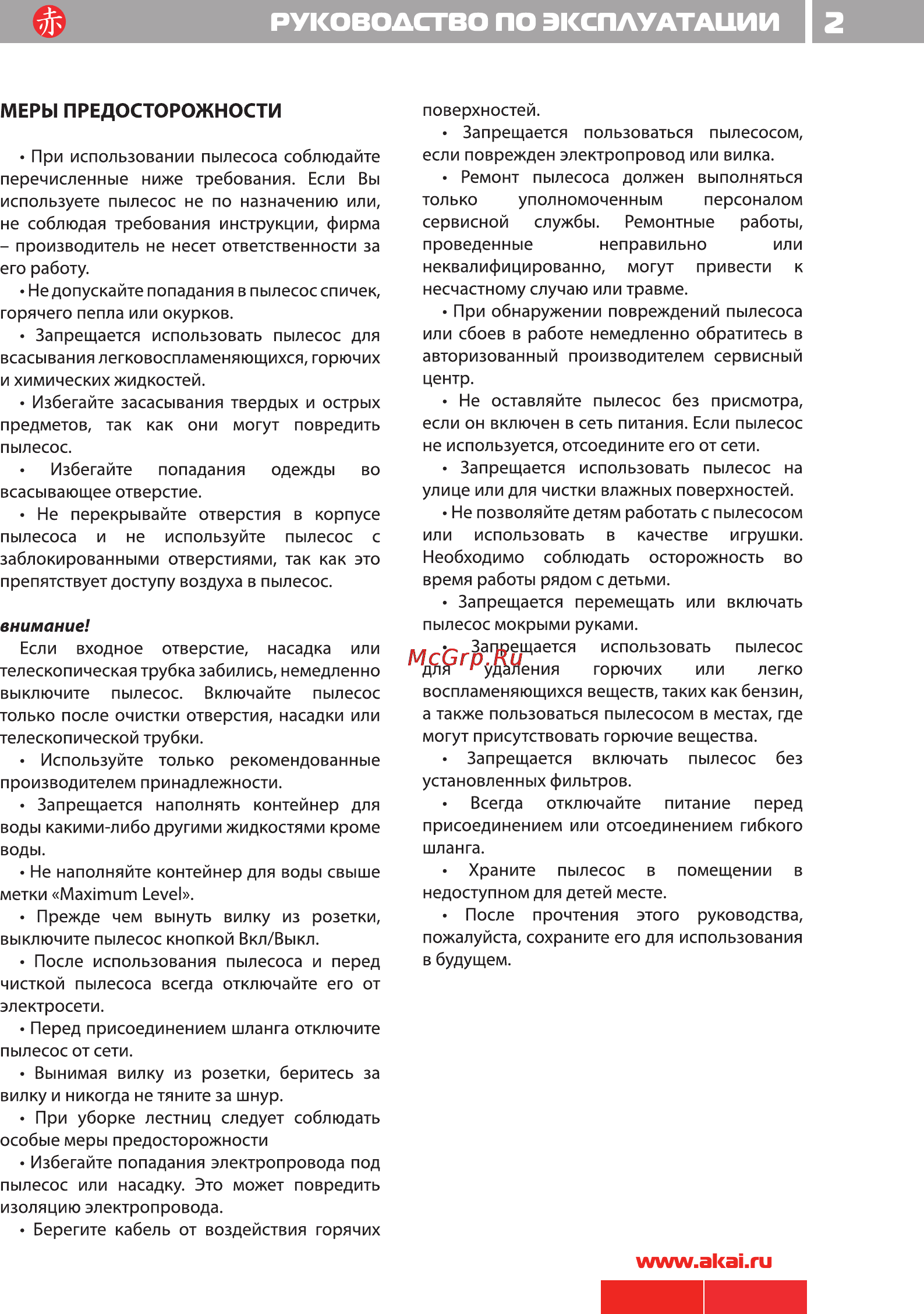 Akai VC 1402 AQ [3/12] Руководство по эксплуатации i 2