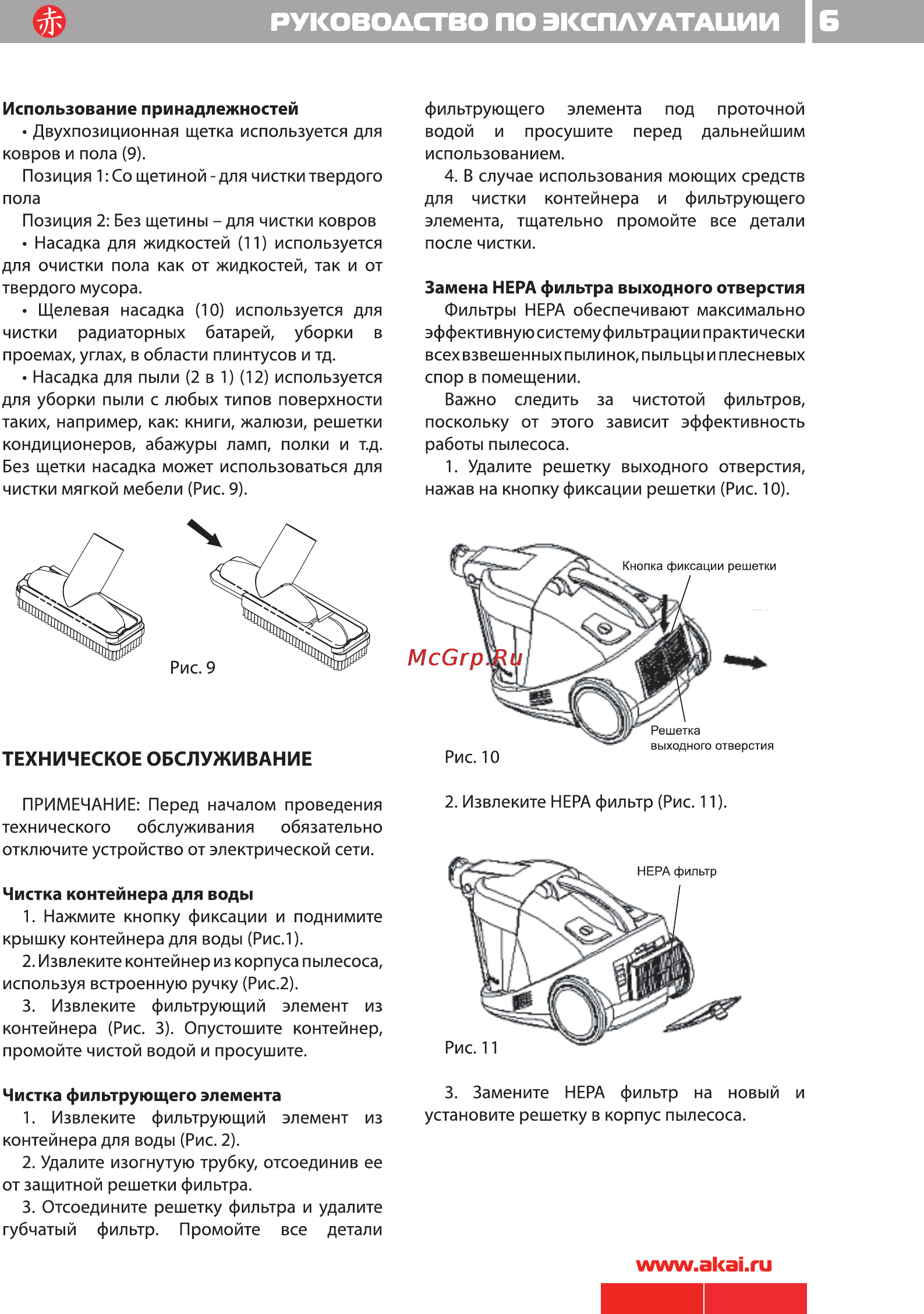 Akai VC 1402 AQ [7/12] Руководство по эксплуатации