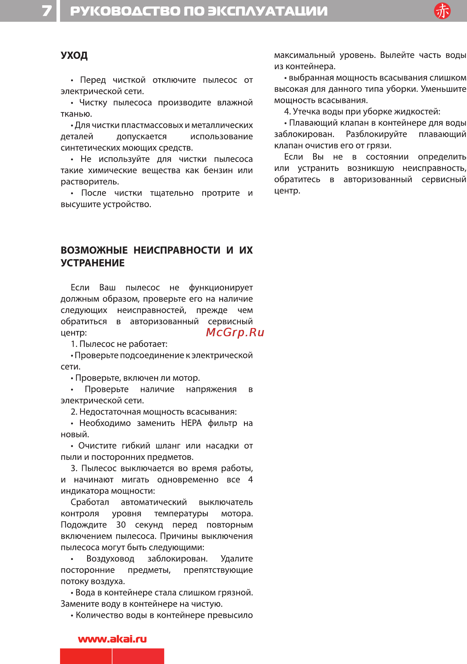 Akai VC 1402 AQ [8/12] Возможные неисправности и их устранение