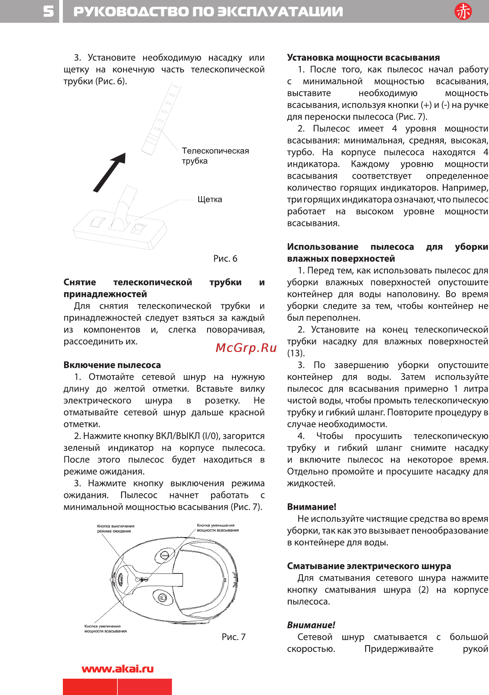 Akai VC 1401 AQ [6/12] Руководство по эксплуатации