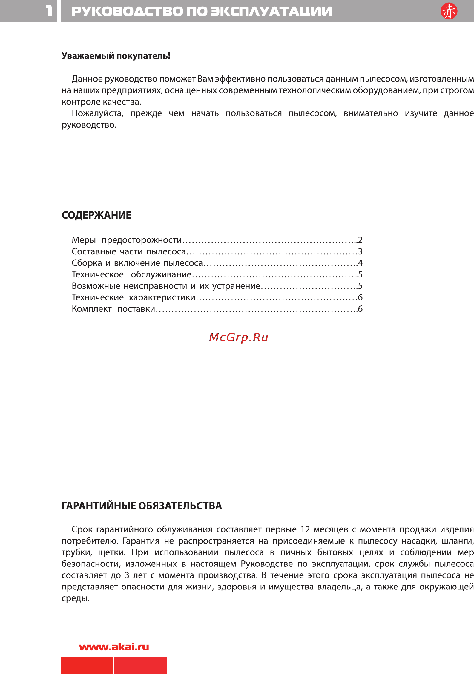 Akai VC 1002 CL Инструкция по эксплуатации онлайн [2/8] 50762