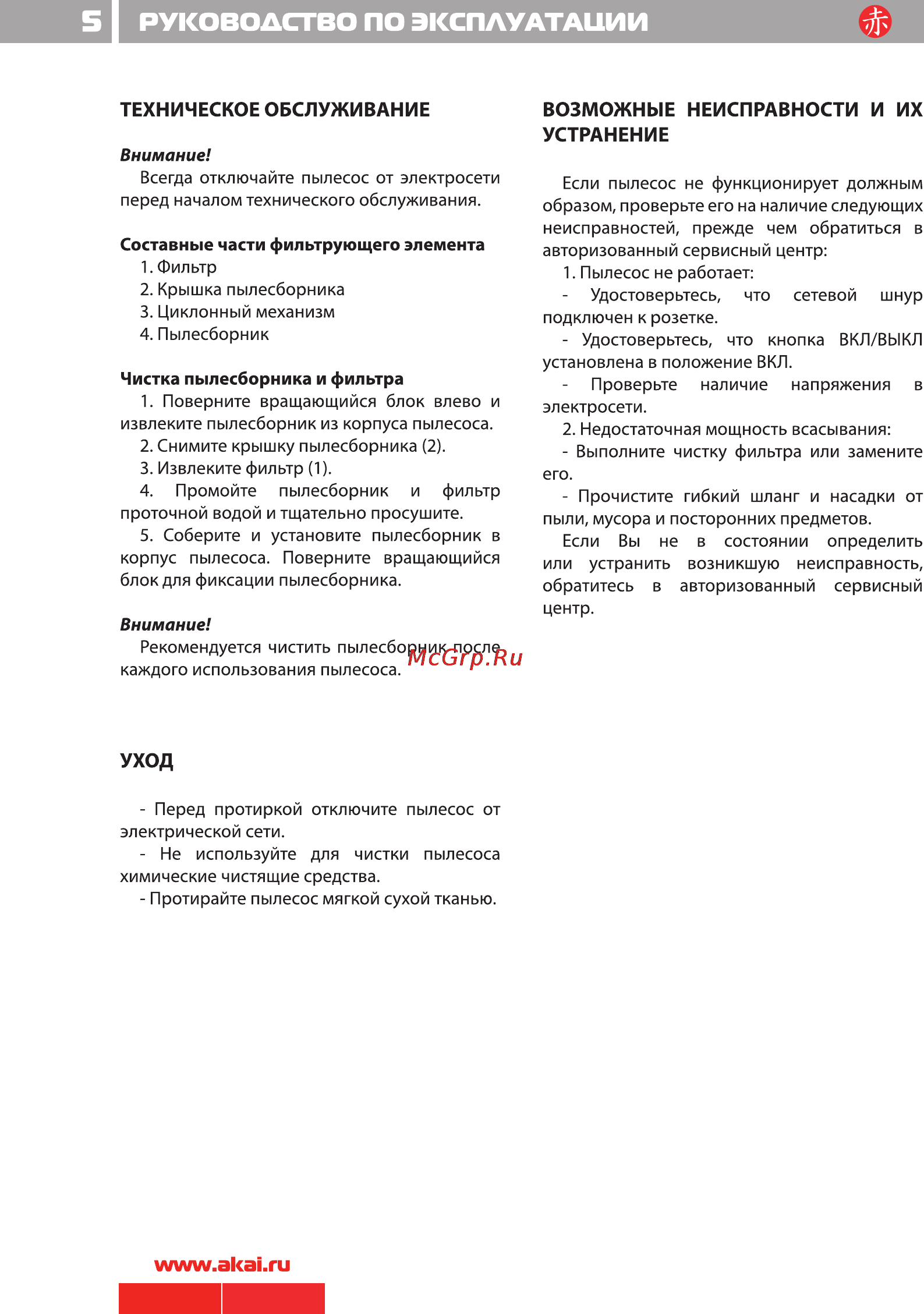 Akai VC 1002 CL Инструкция по эксплуатации онлайн [6/8] 50762