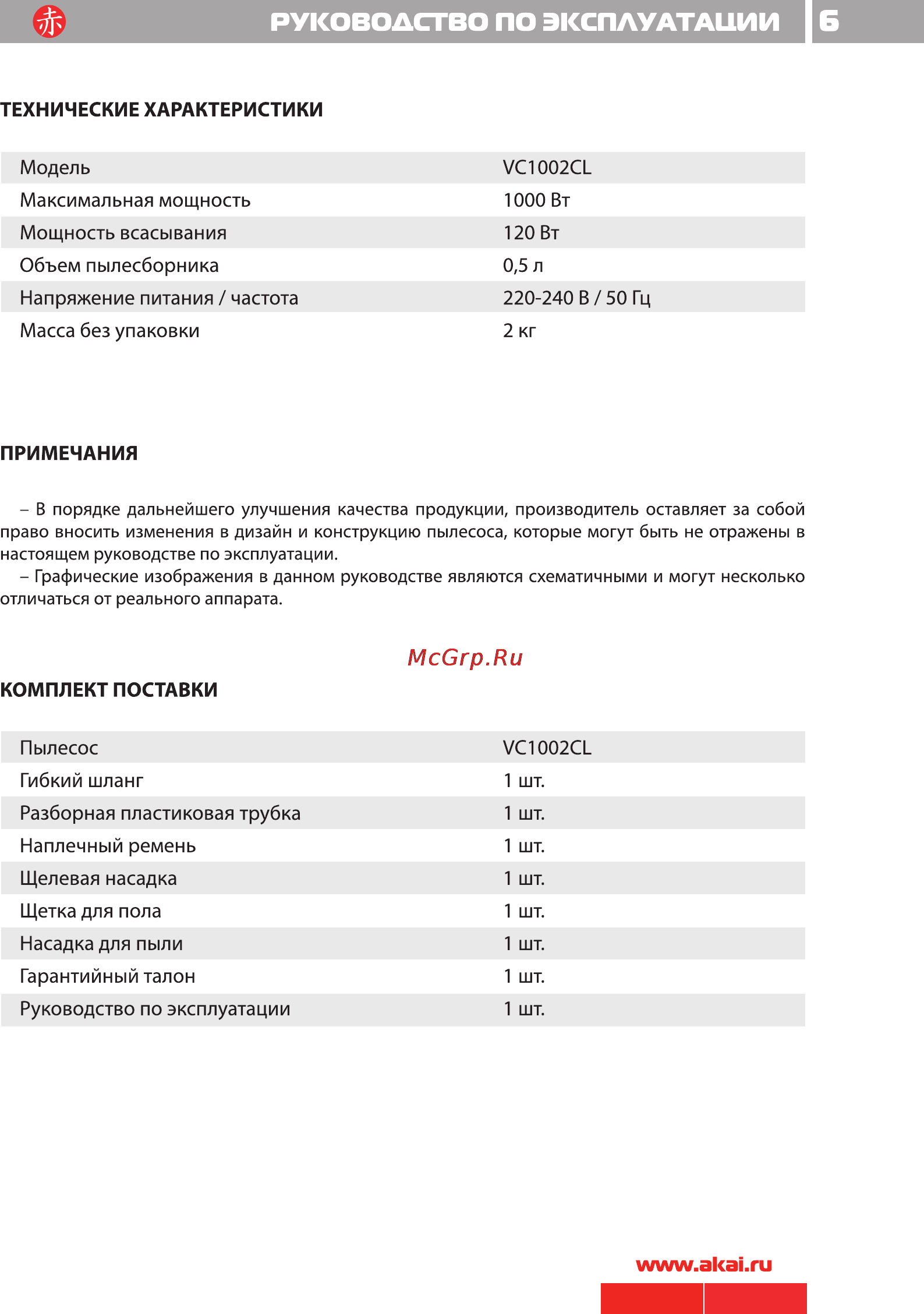 Akai VC 1002 CL Инструкция по эксплуатации онлайн [7/8] 50762