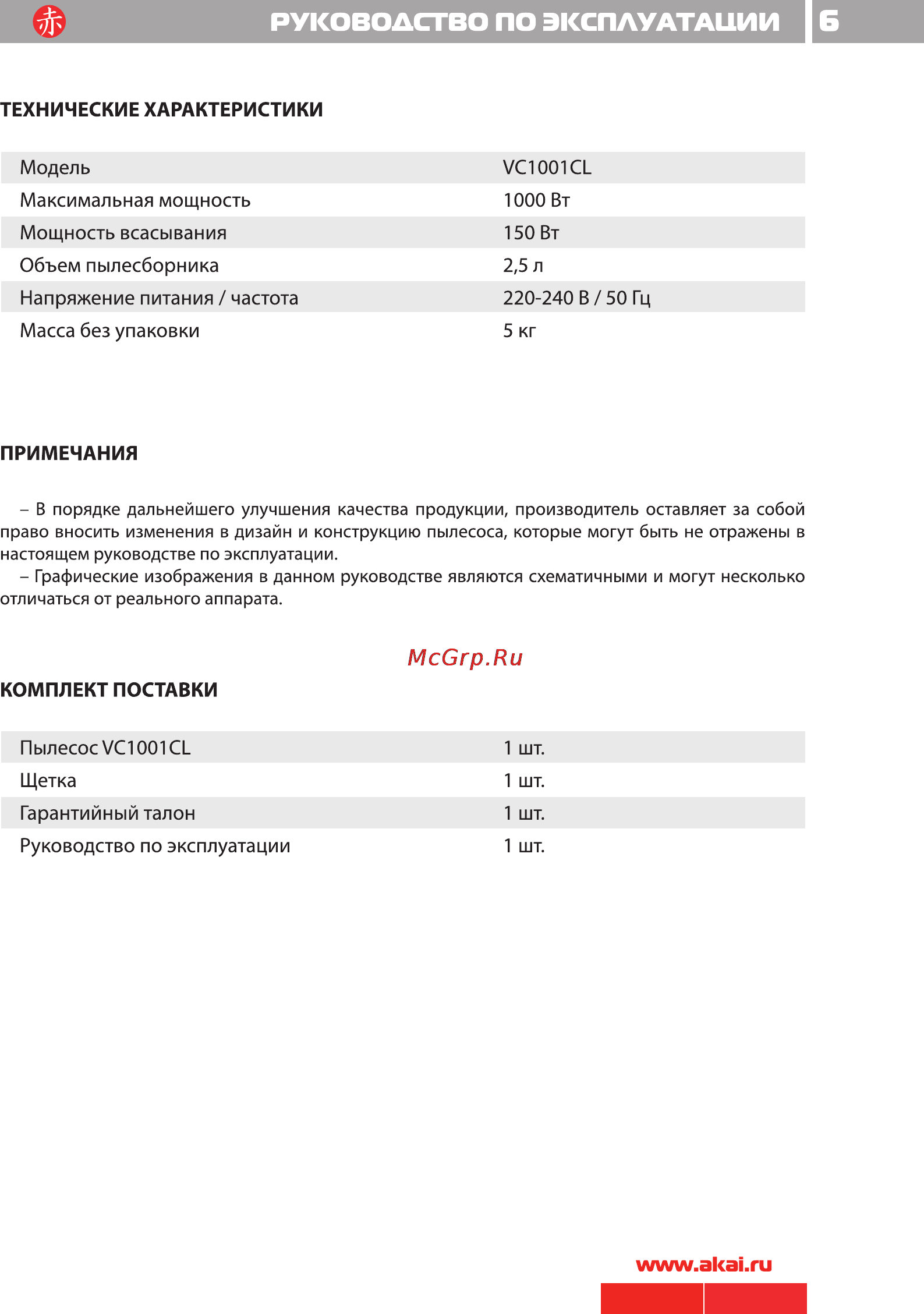Akai VC 1001 CL [7/8] Руководство по эксплуатации