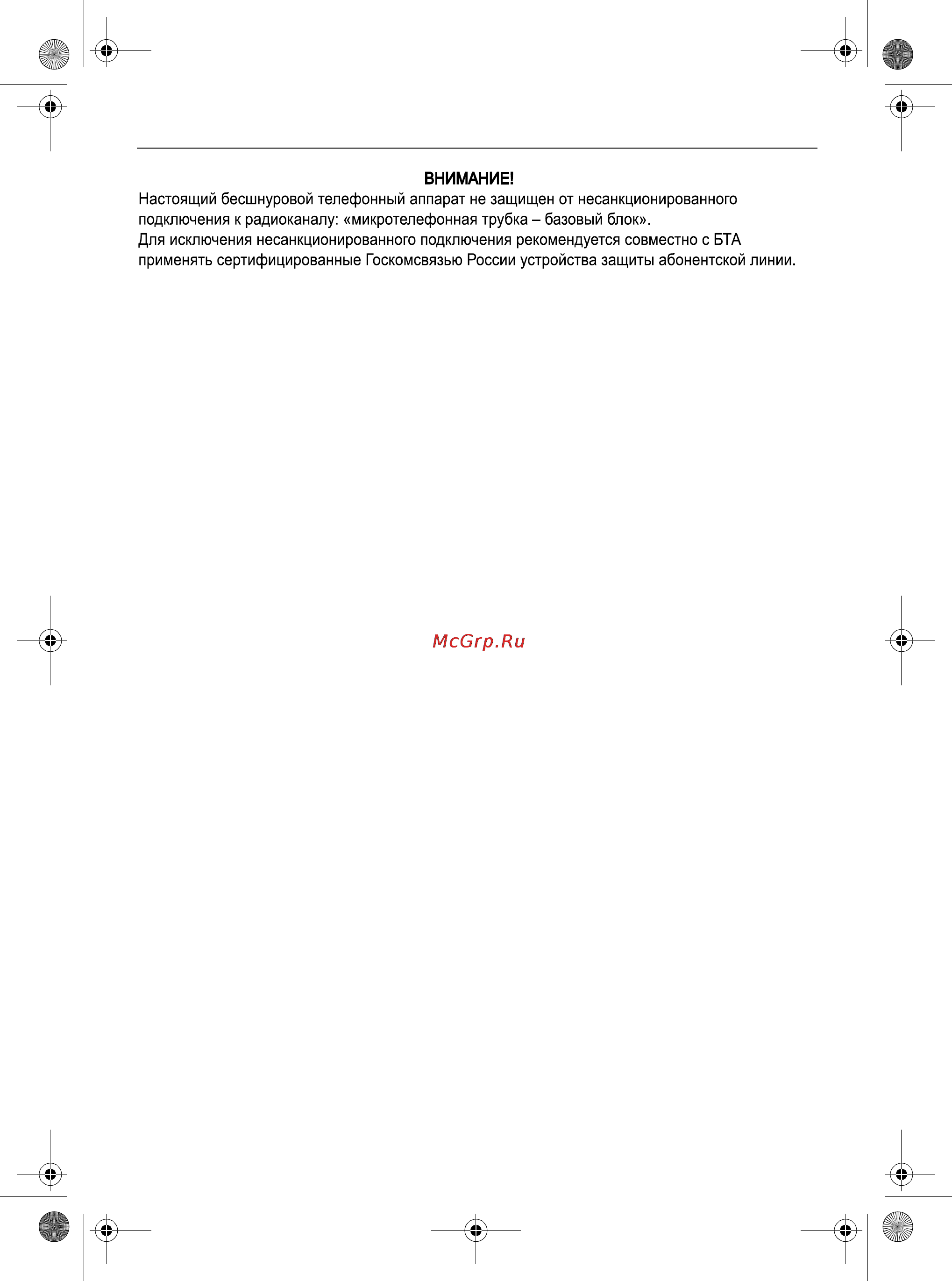 Panasonic KX-TCD586RU Инструкция по эксплуатации онлайн [60/64] 50798