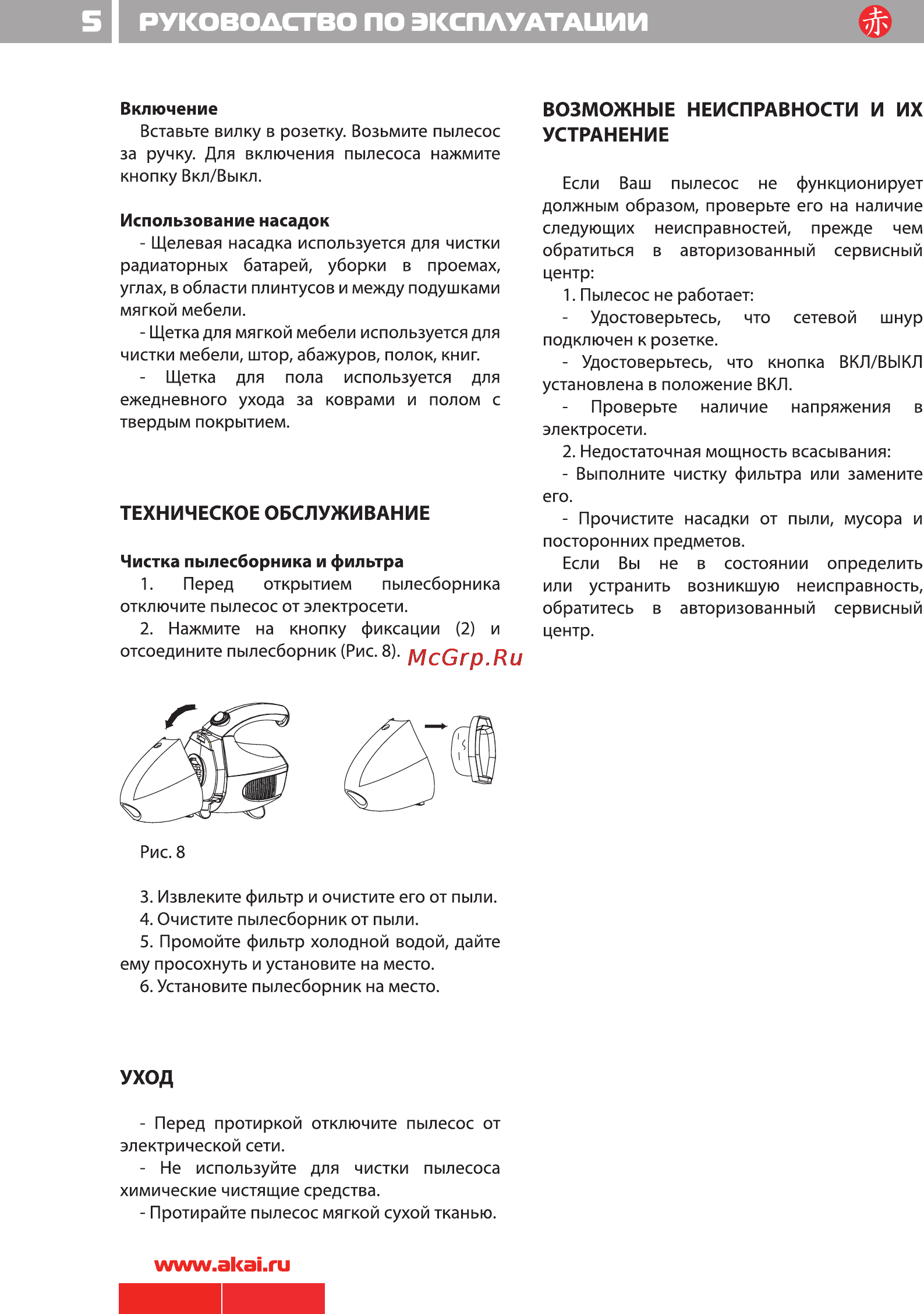 Akai VC 0502 H [6/8] Руководство по эксплуатации