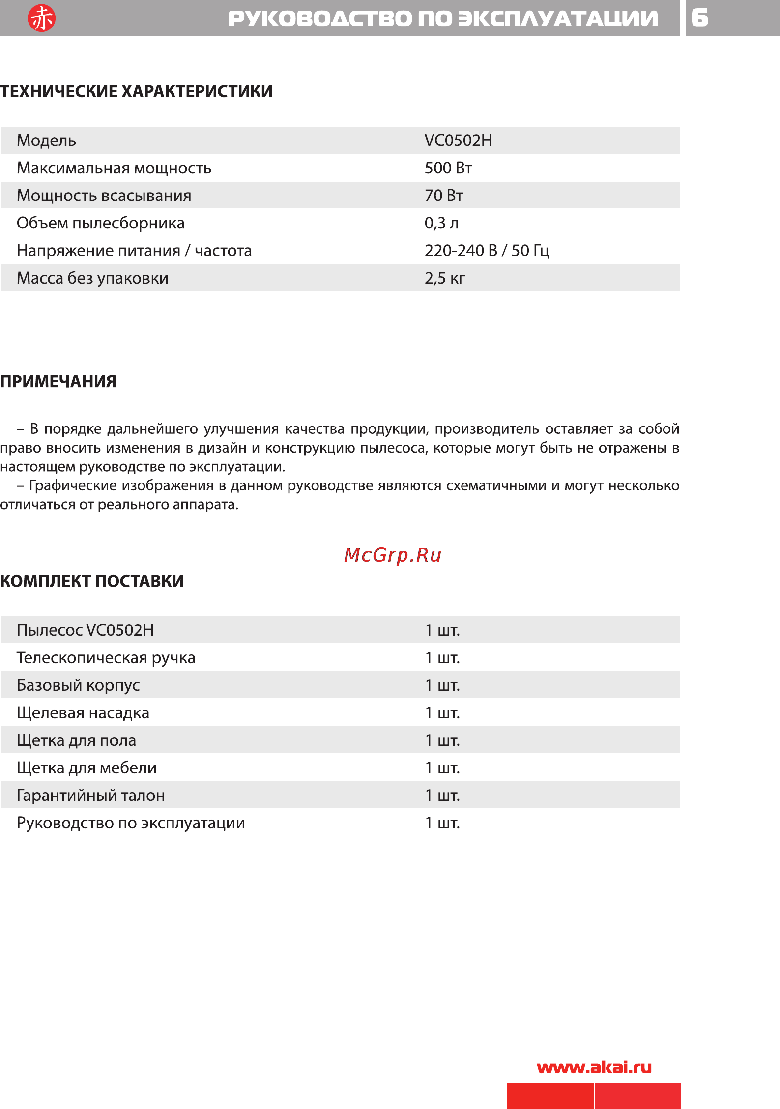 Akai VC 0502 H [7/8] Руководство по эксплуатации