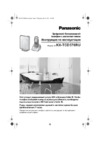 Panasonic KX-TCD576RU Инструкция по эксплуатации