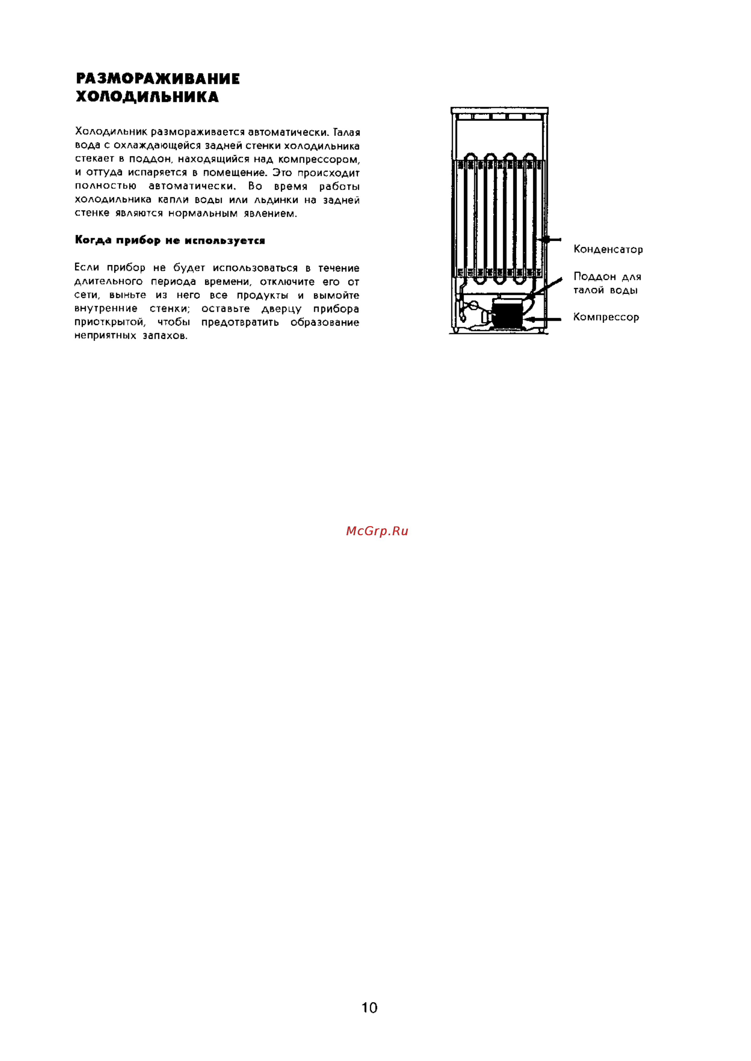 Electrolux ER 6244 T [10/15] Размораживание холодильника