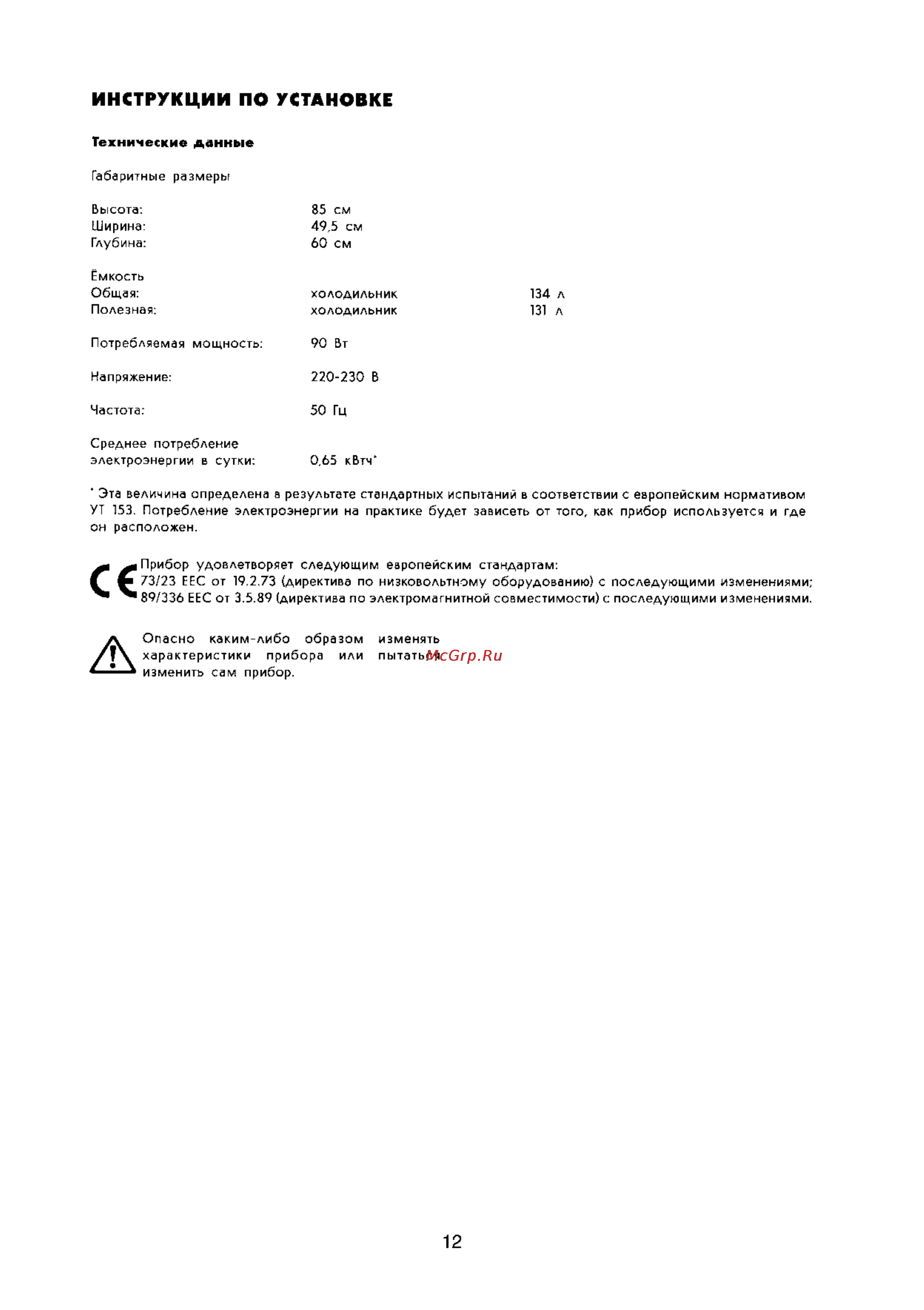 Electrolux ER 6244 T [12/15] Инструкции по установке