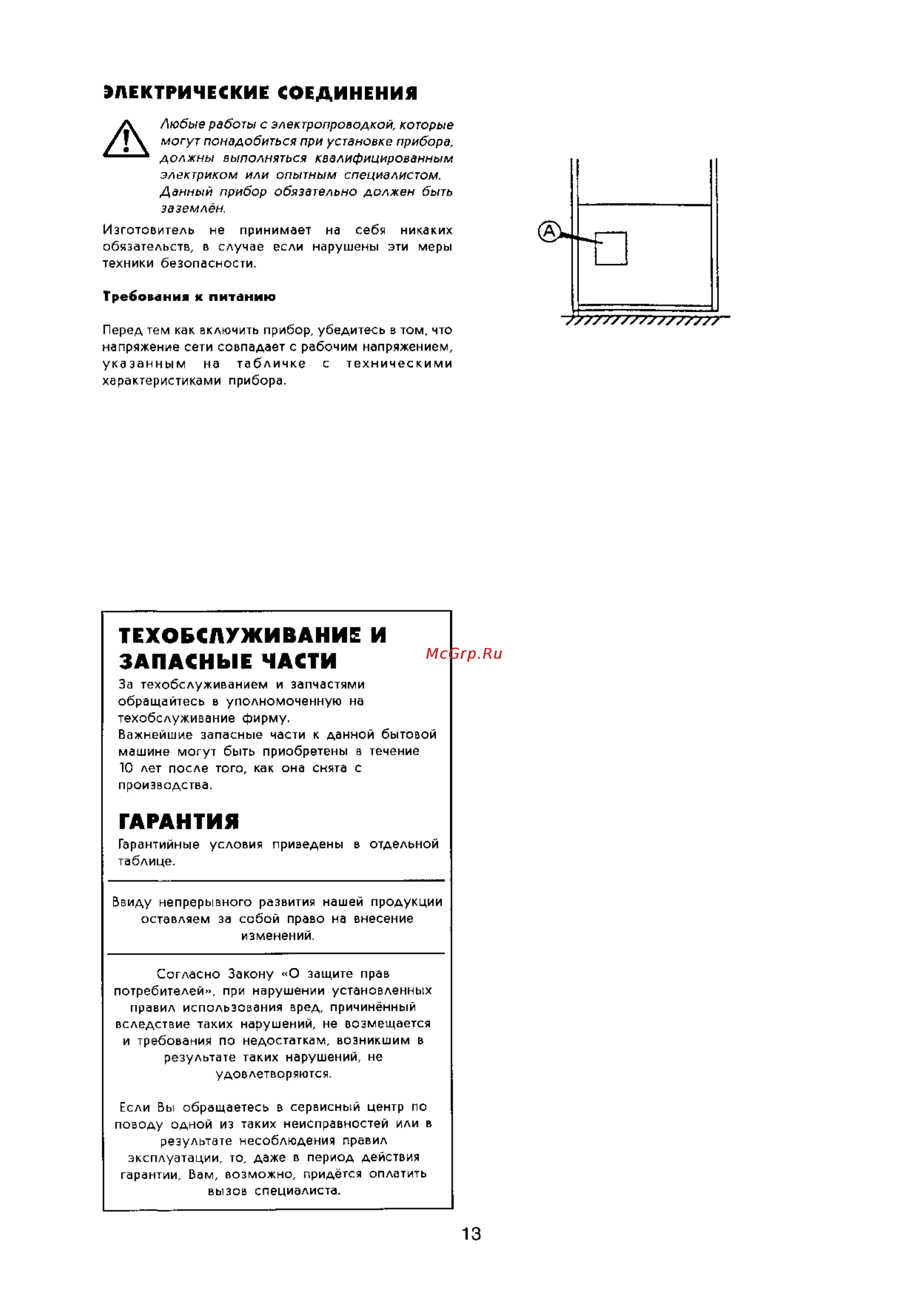 Electrolux ER 6244 T [13/15] Гарантия