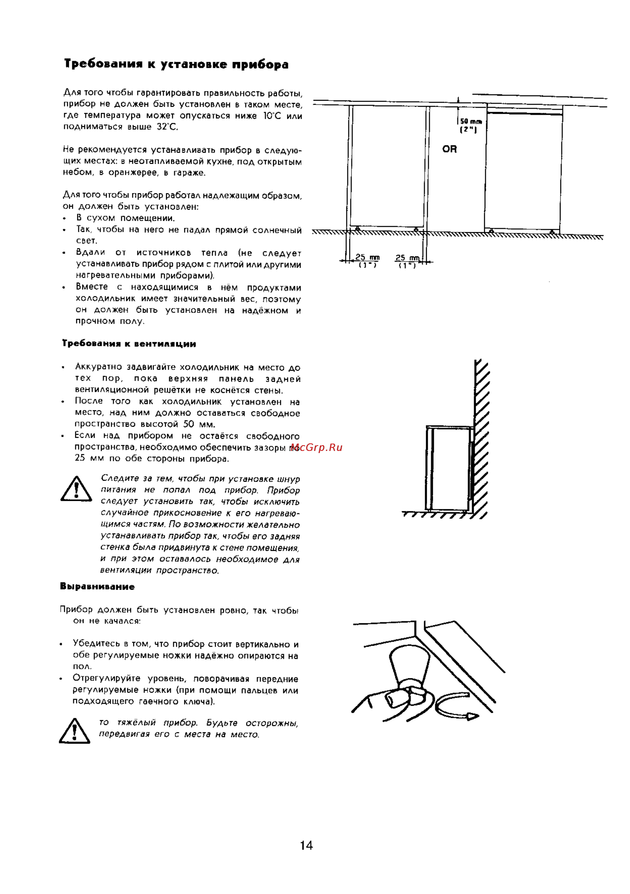 Electrolux ER 6244 T [14/15] Требования к установке прибора