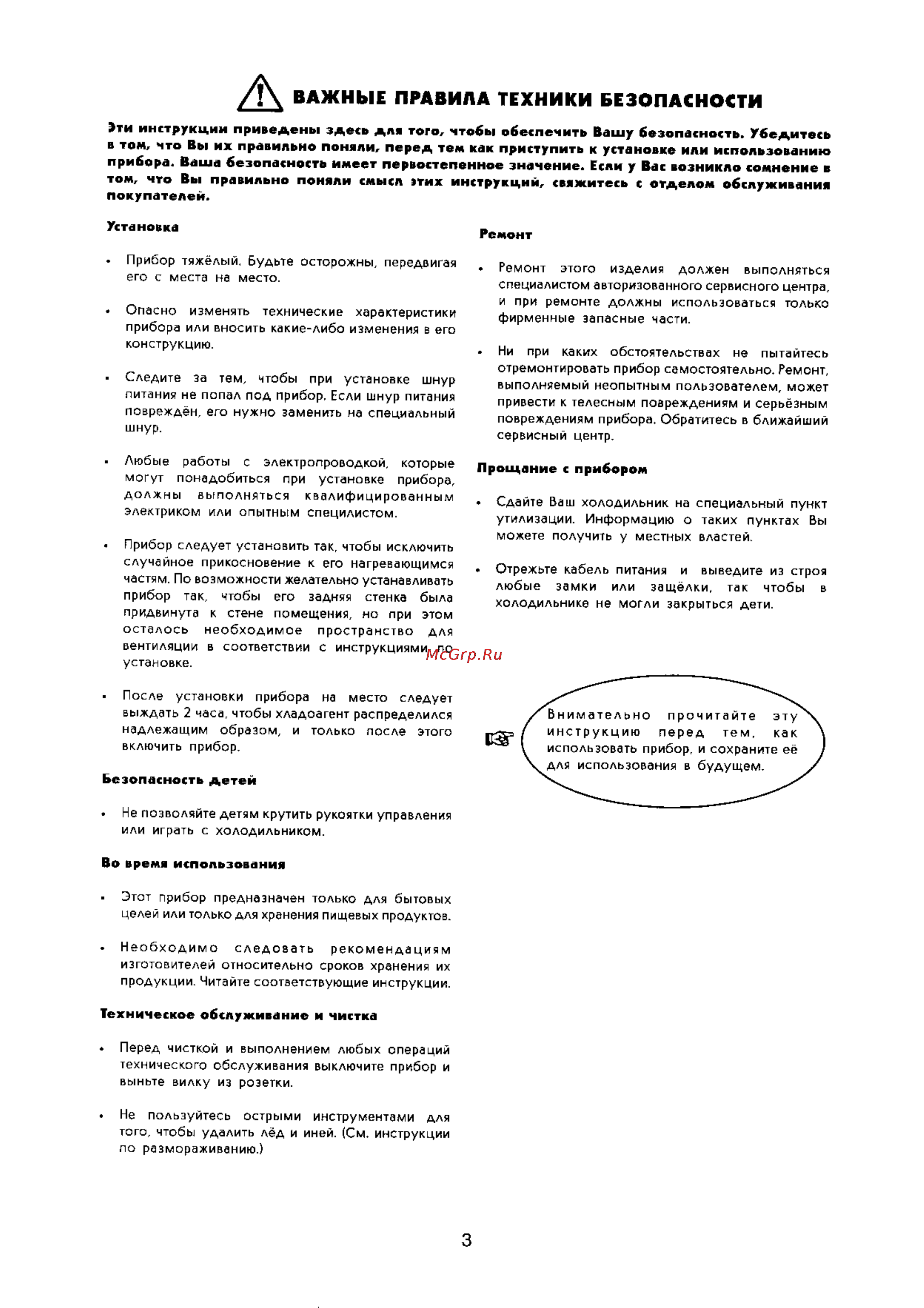 Electrolux ER 6244 T [3/15] Важные правила техники безопасности