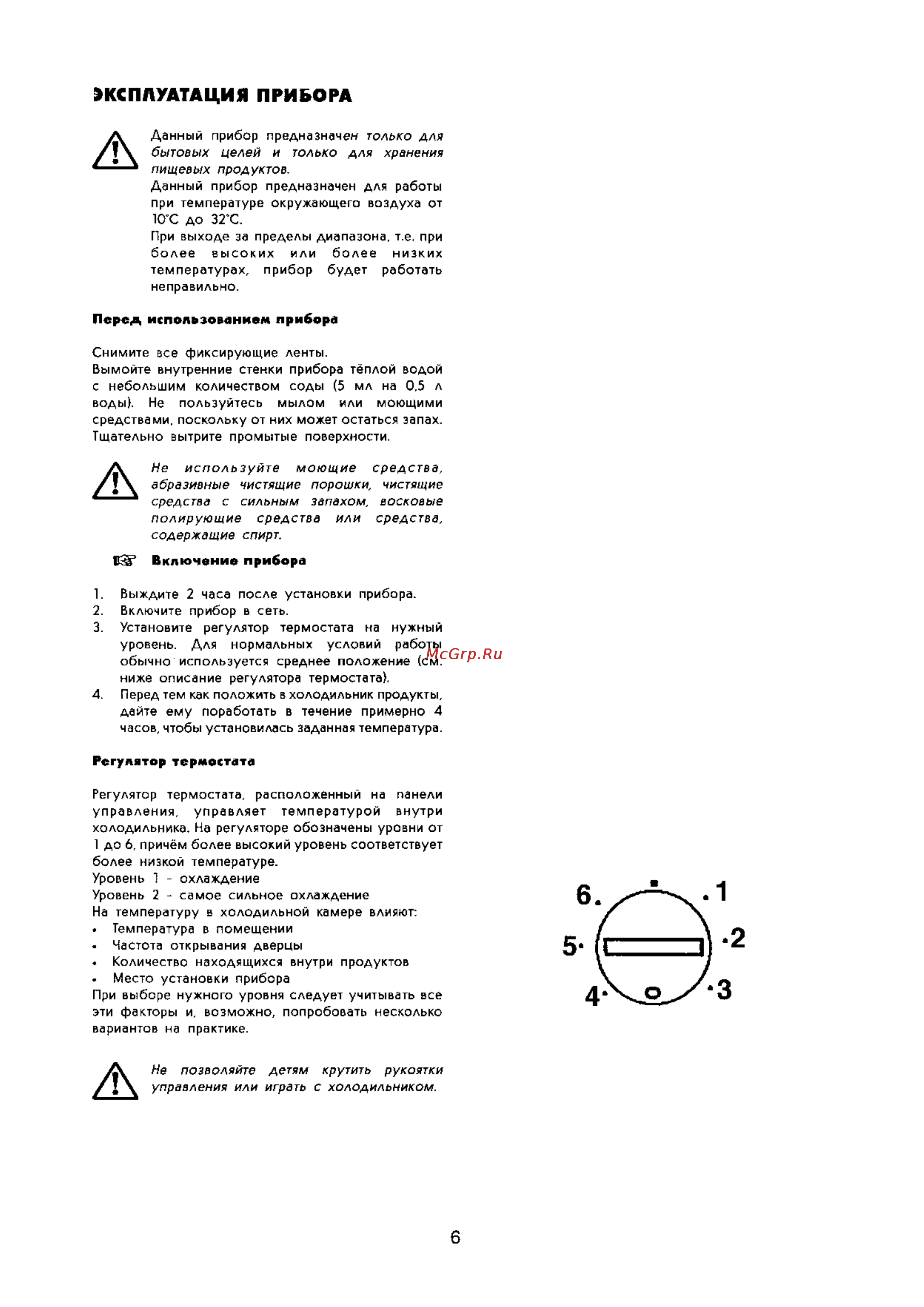 Electrolux ER 6244 T [6/15] Эксплуатация прибора
