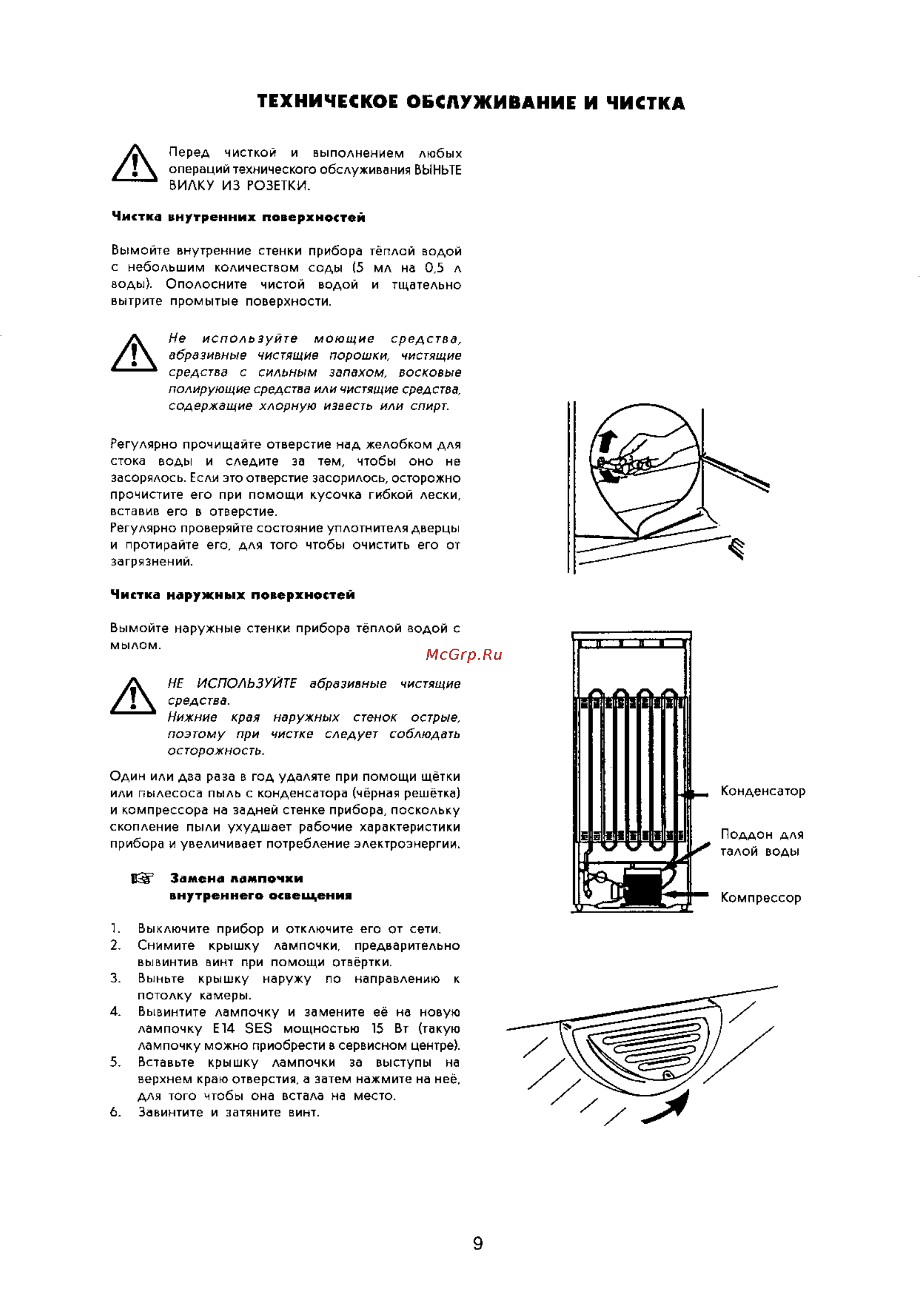 Electrolux ER 6244 T [9/15] Техническое обслуживание и чистка