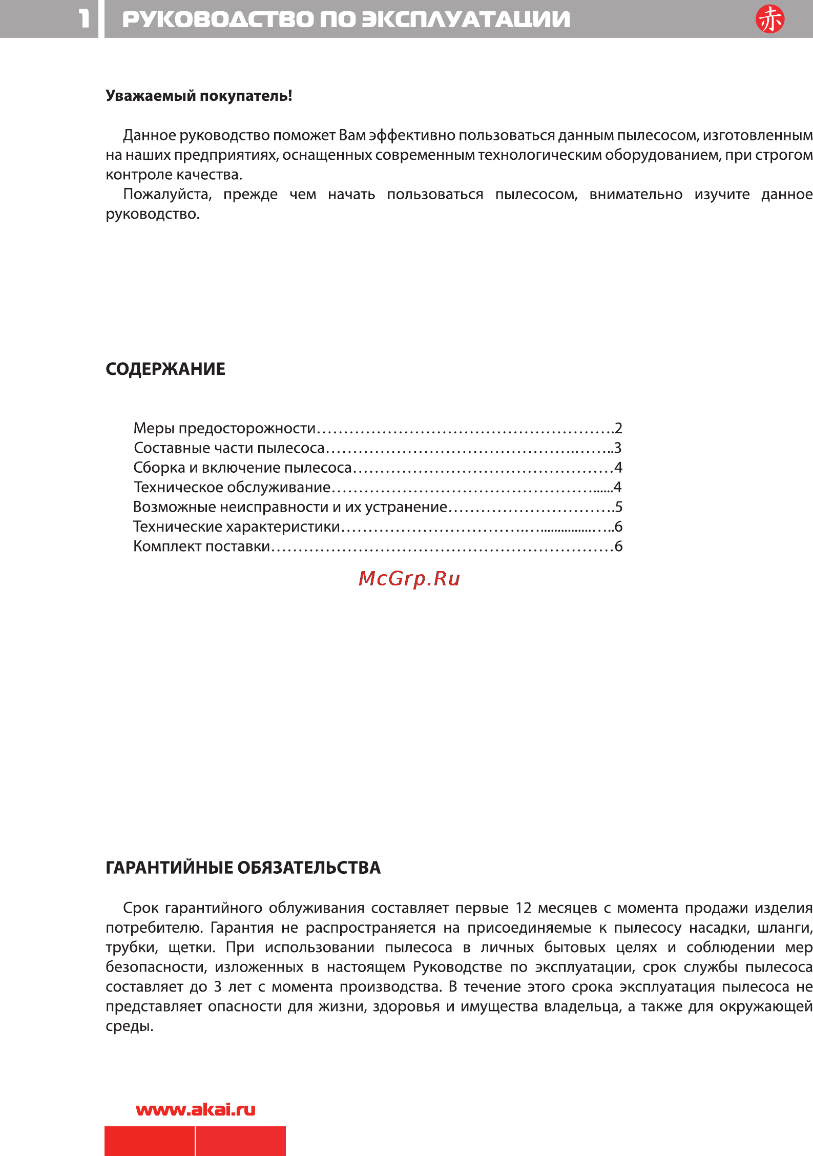 Akai VC 0501 H [2/8] I руководство по эксплуатации