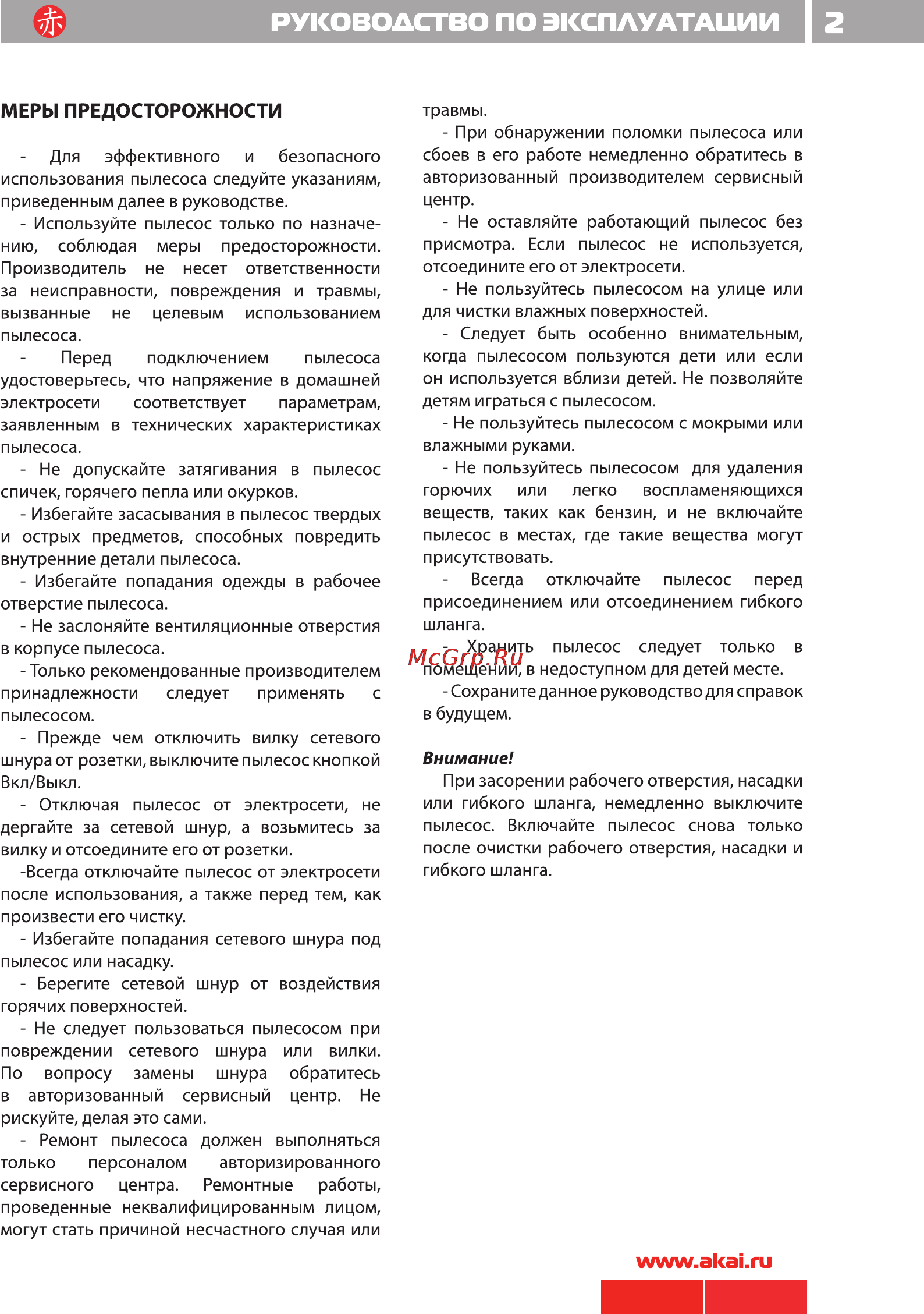 Akai VC 0501 H [3/8] Руководство по эксплуатации i 2
