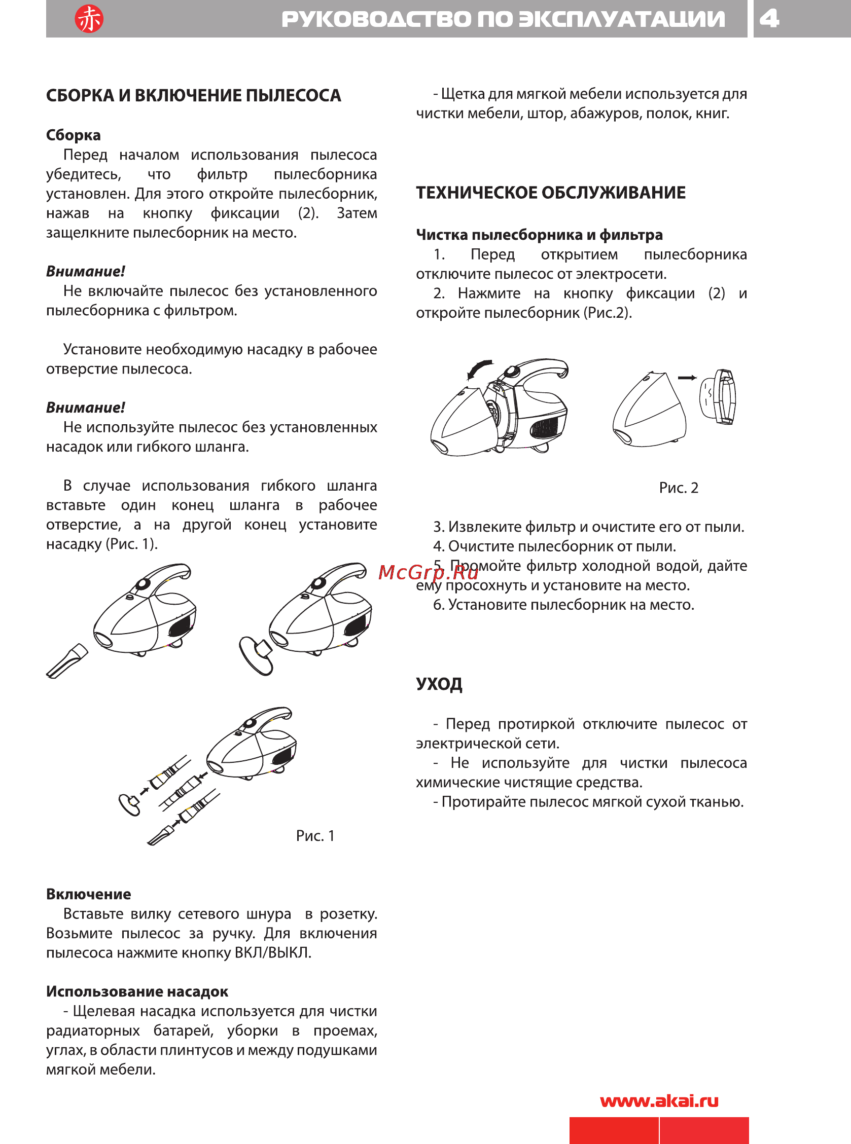 Akai VC 0501 H [5/8] Руководство по эксплуатации