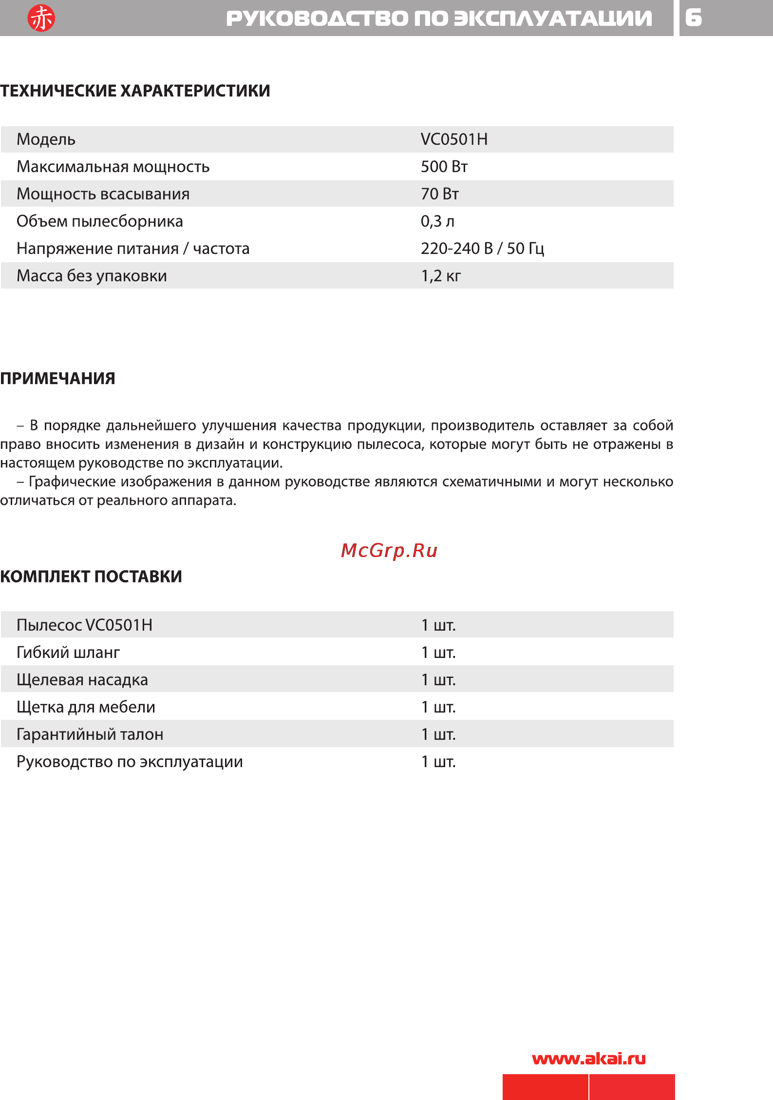 Akai VC 0501 H [7/8] Руководство по эксплуатации