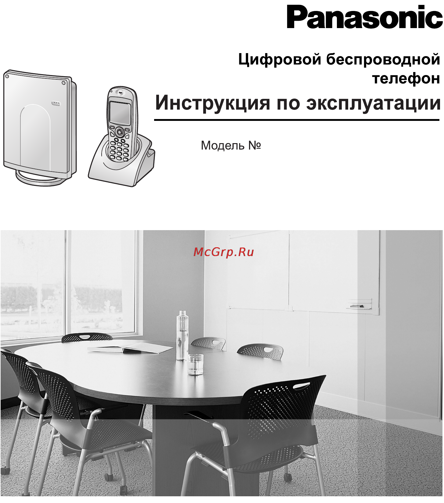 Panasonic KX-TCD566RU Инструкция по эксплуатации онлайн