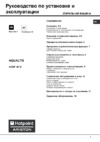 Hotpoint-Ariston AQSF 29 U Инструкция по эксплуатации