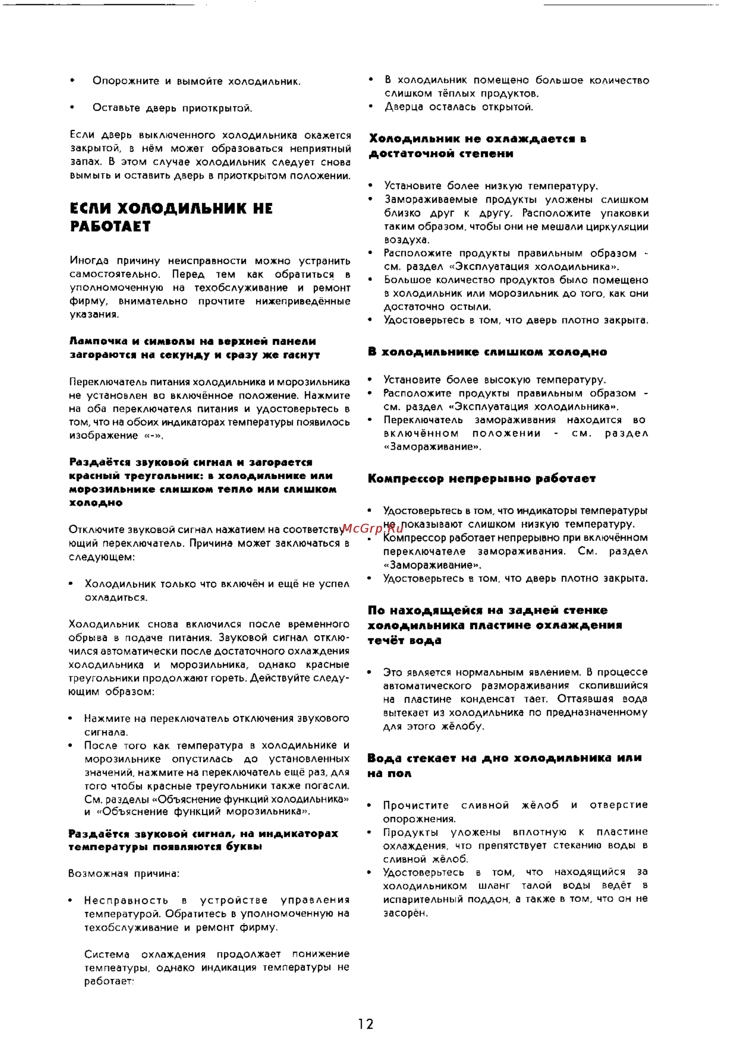 Electrolux ER 3913 B [12/15] Если холодильник не работает