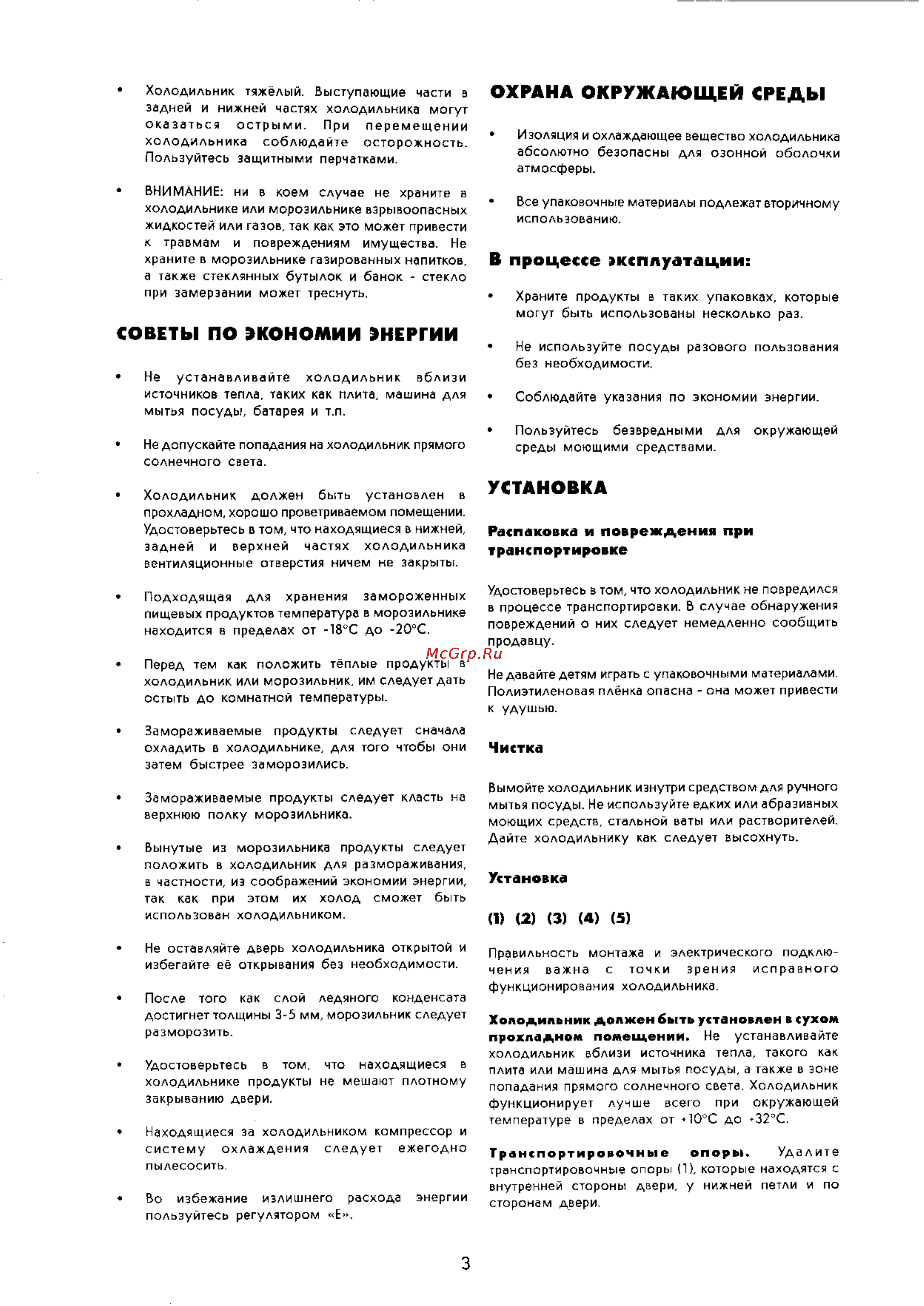 Electrolux ER 3913 B [3/15] В процессе эксплуатации