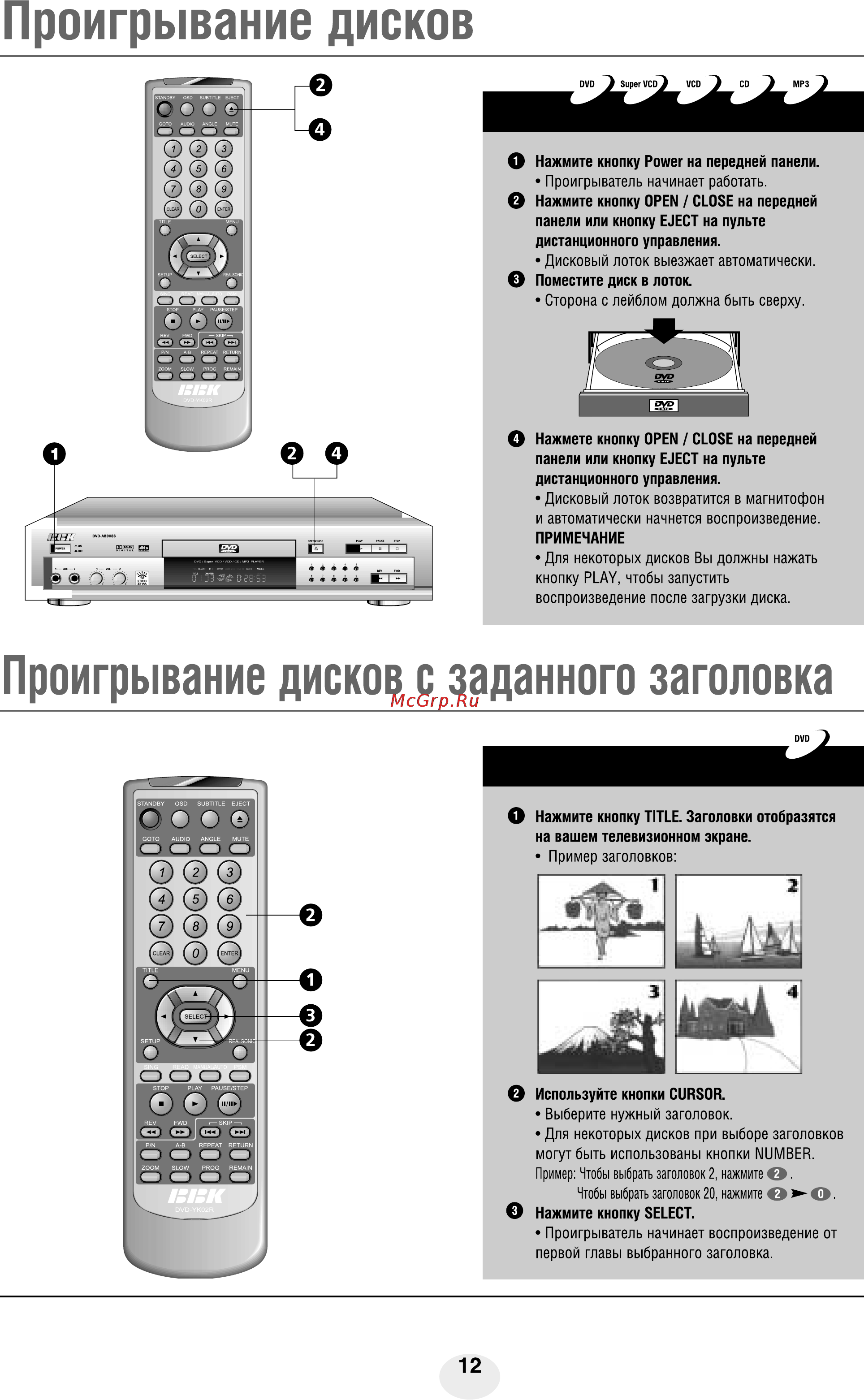 BBK AB908S [14/46] Проигрывание дисков с заданного заголовка