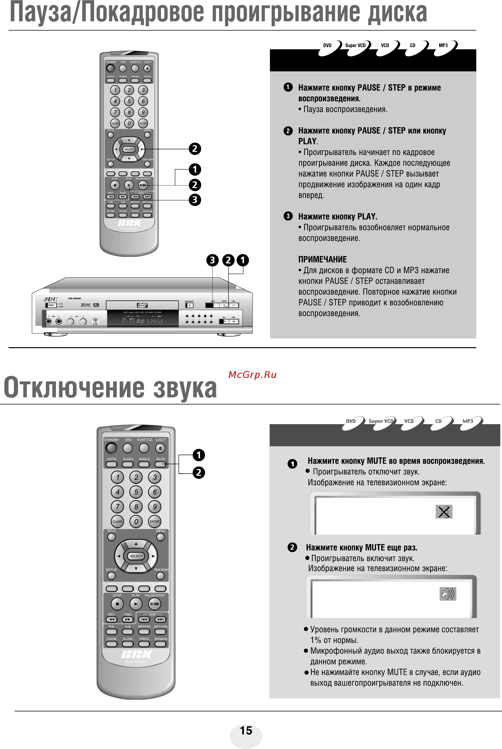 BBK AB908S [17/46] Отключениезвука