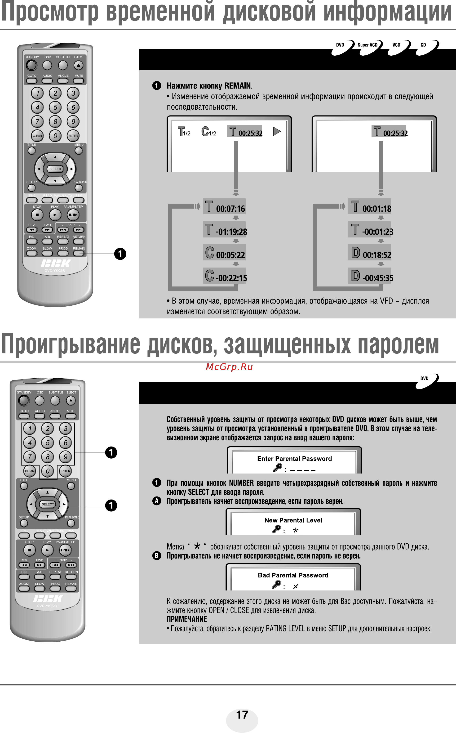 BBK AB908S [19/46] Проигрывание дисков защищенных паролем