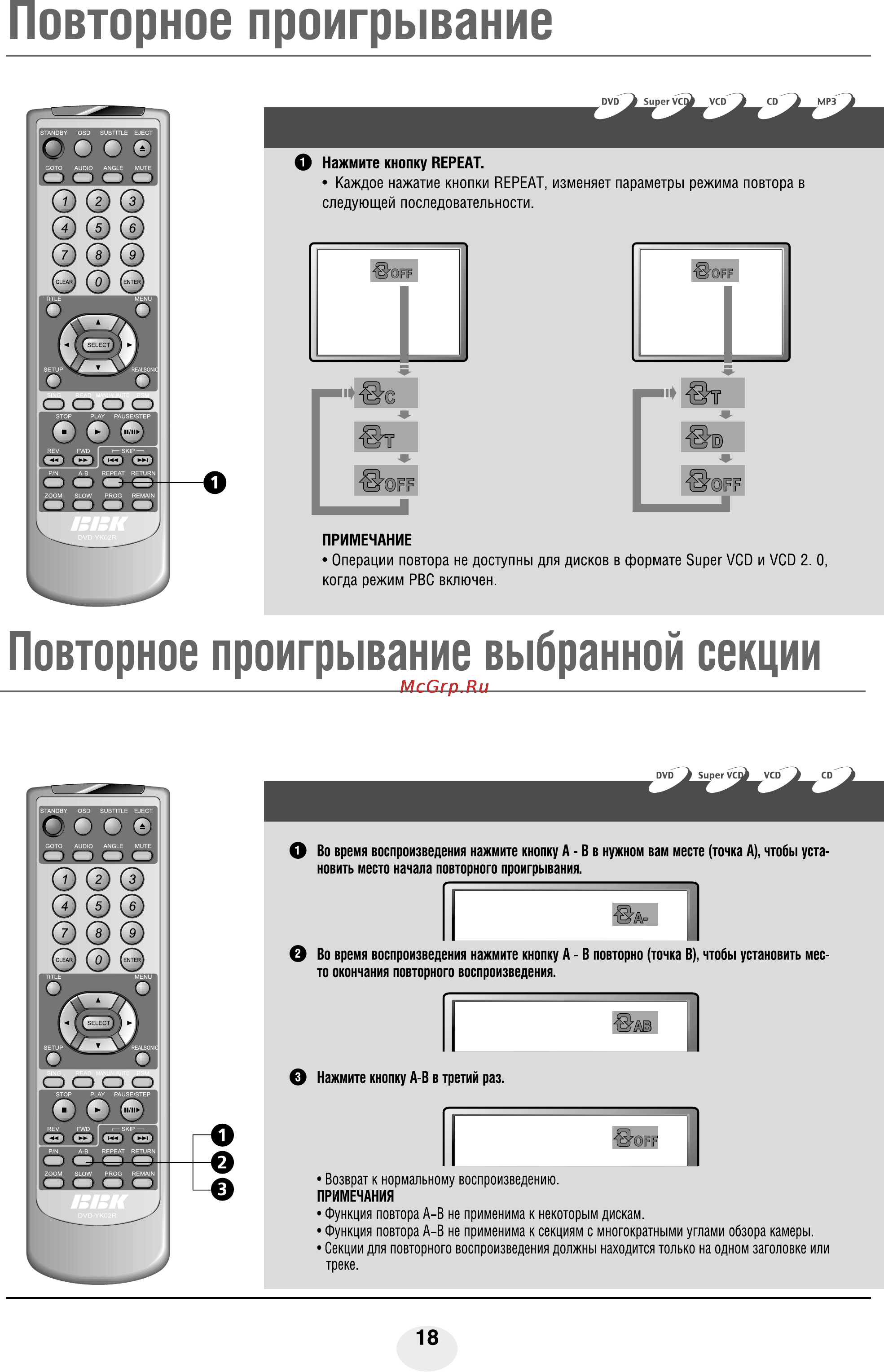 BBK AB908S [20/46] Повторное проигрывание выбранной секции