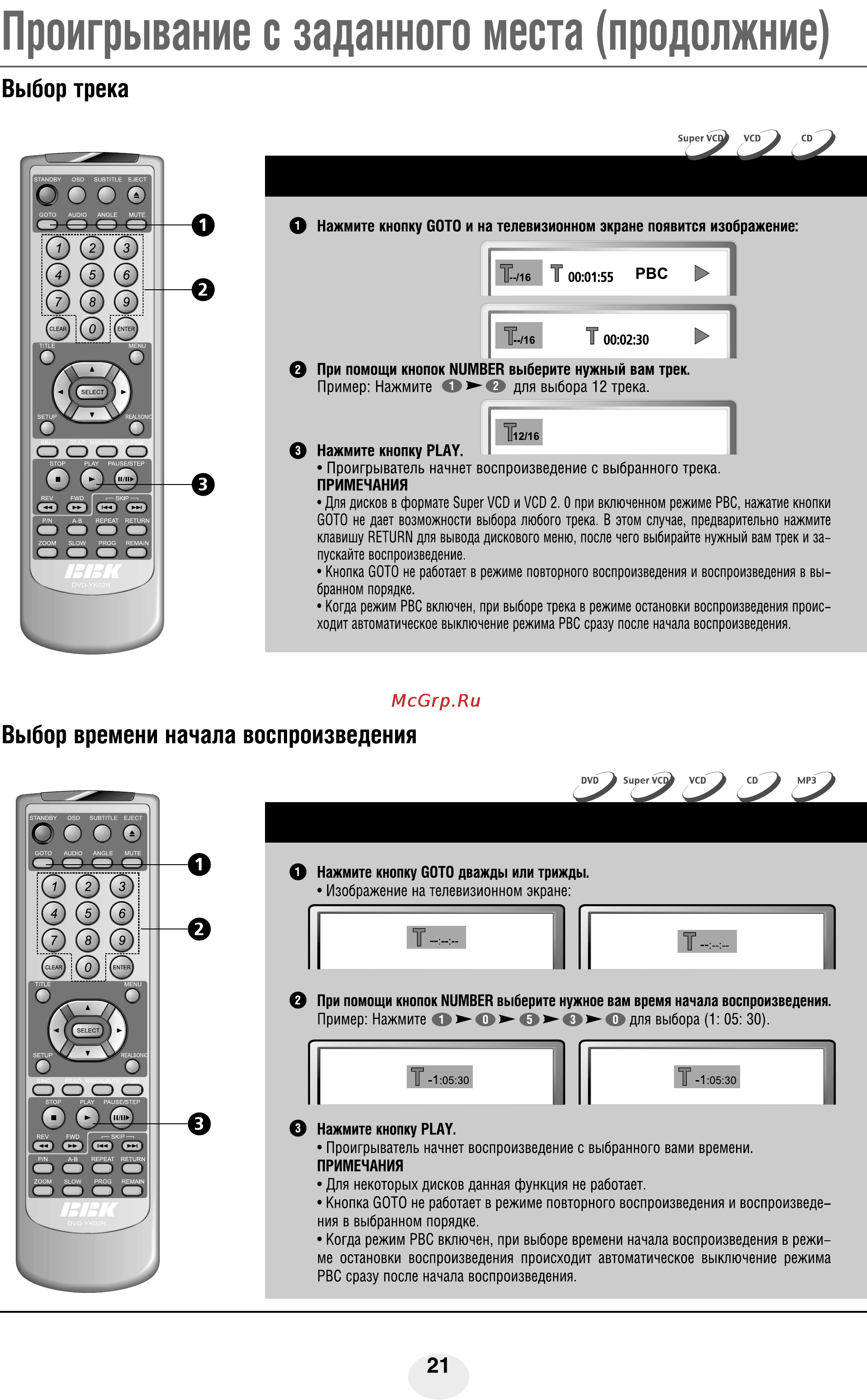 BBK AB908S [23/46] Проигрывание с заданного места продолжние