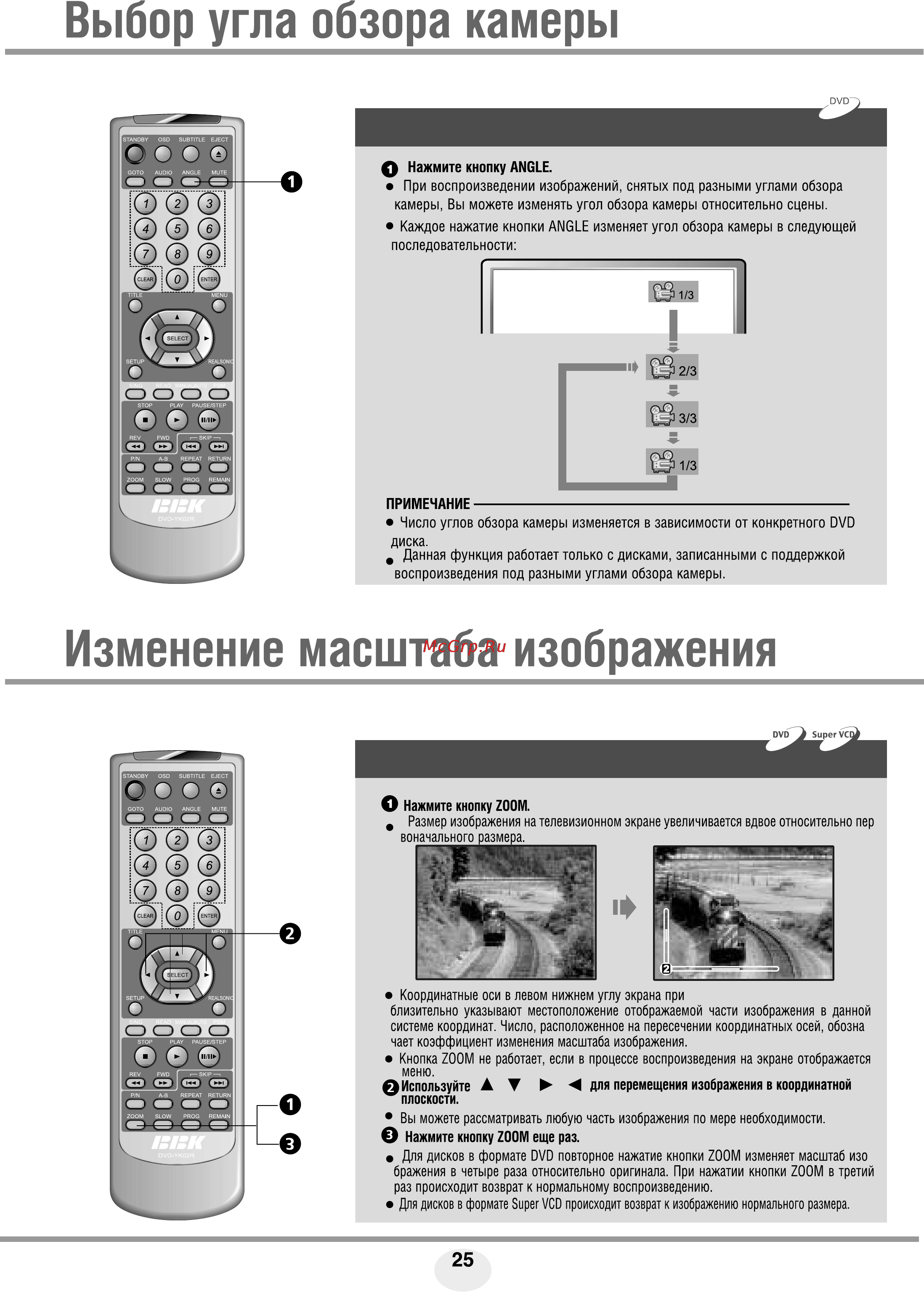 BBK AB908S [27/46] Выбор угла обзора камеры