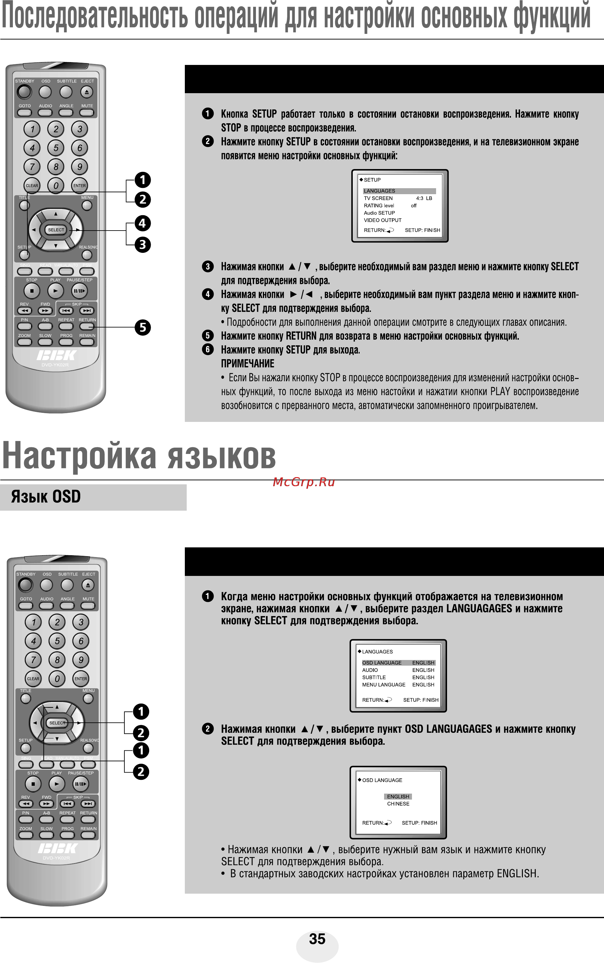 BBK AB908S [36/46] Настройка языков