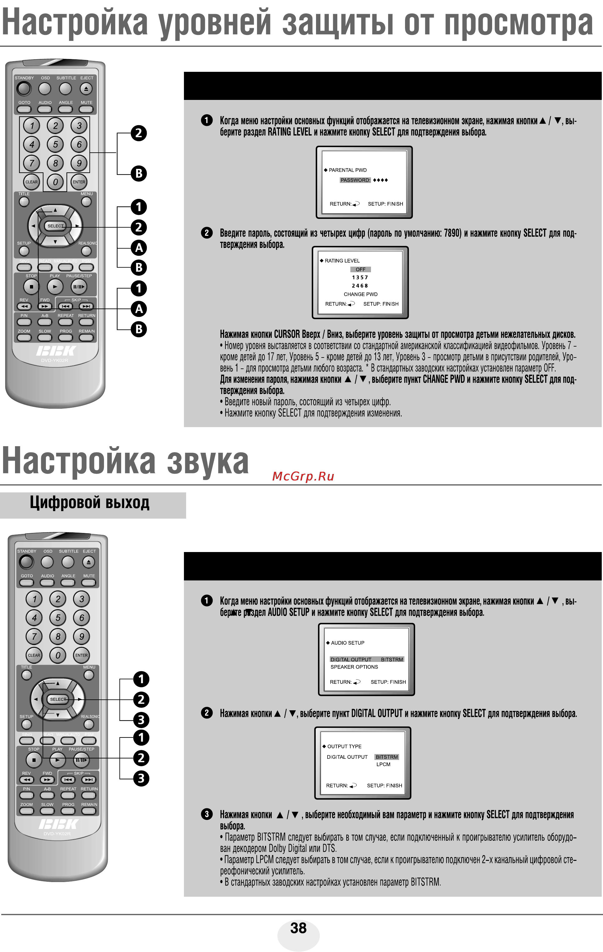 BBK AB908S [39/46] Настройка звука