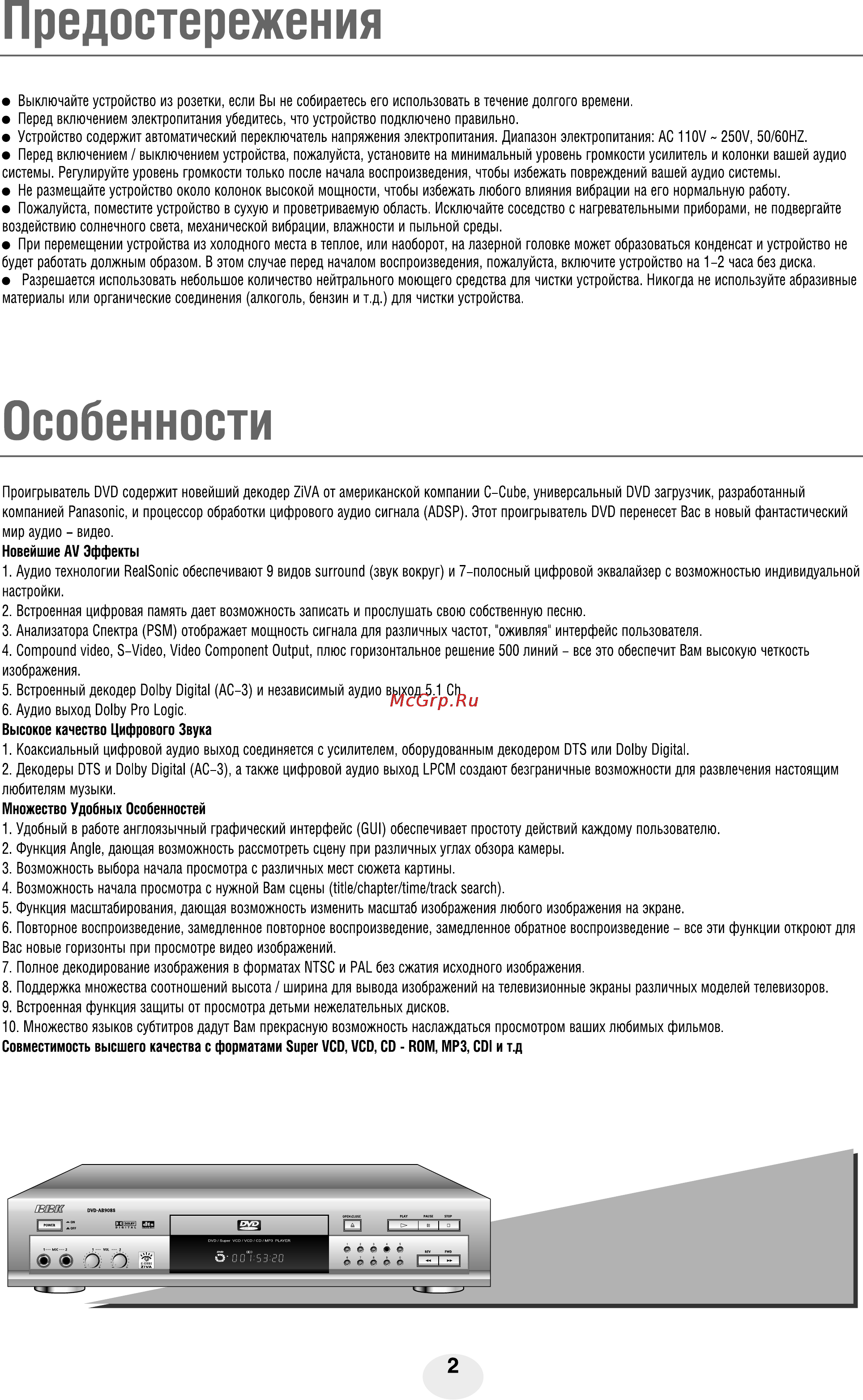 BBK AB908S [4/46] Особенности