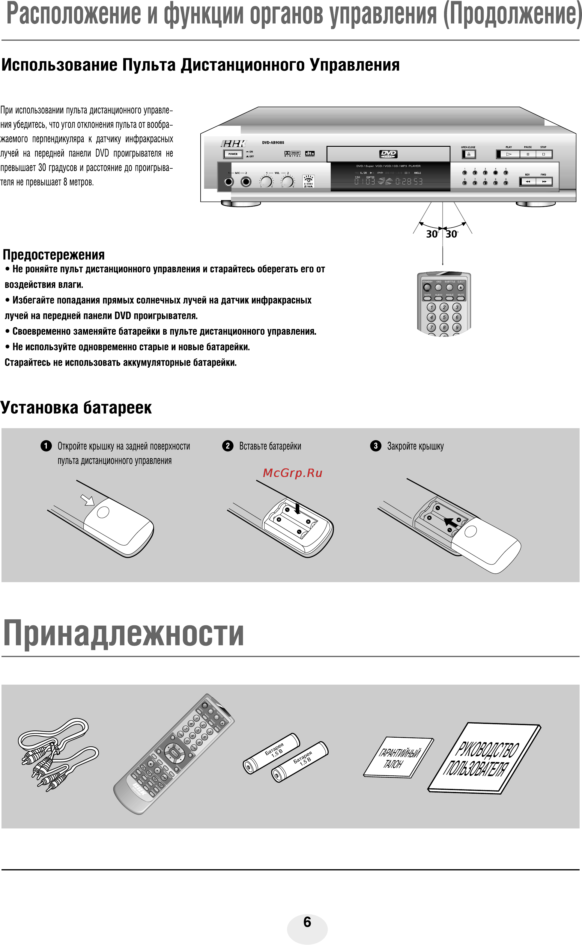 BBK AB908S [8/46] Принадлежности