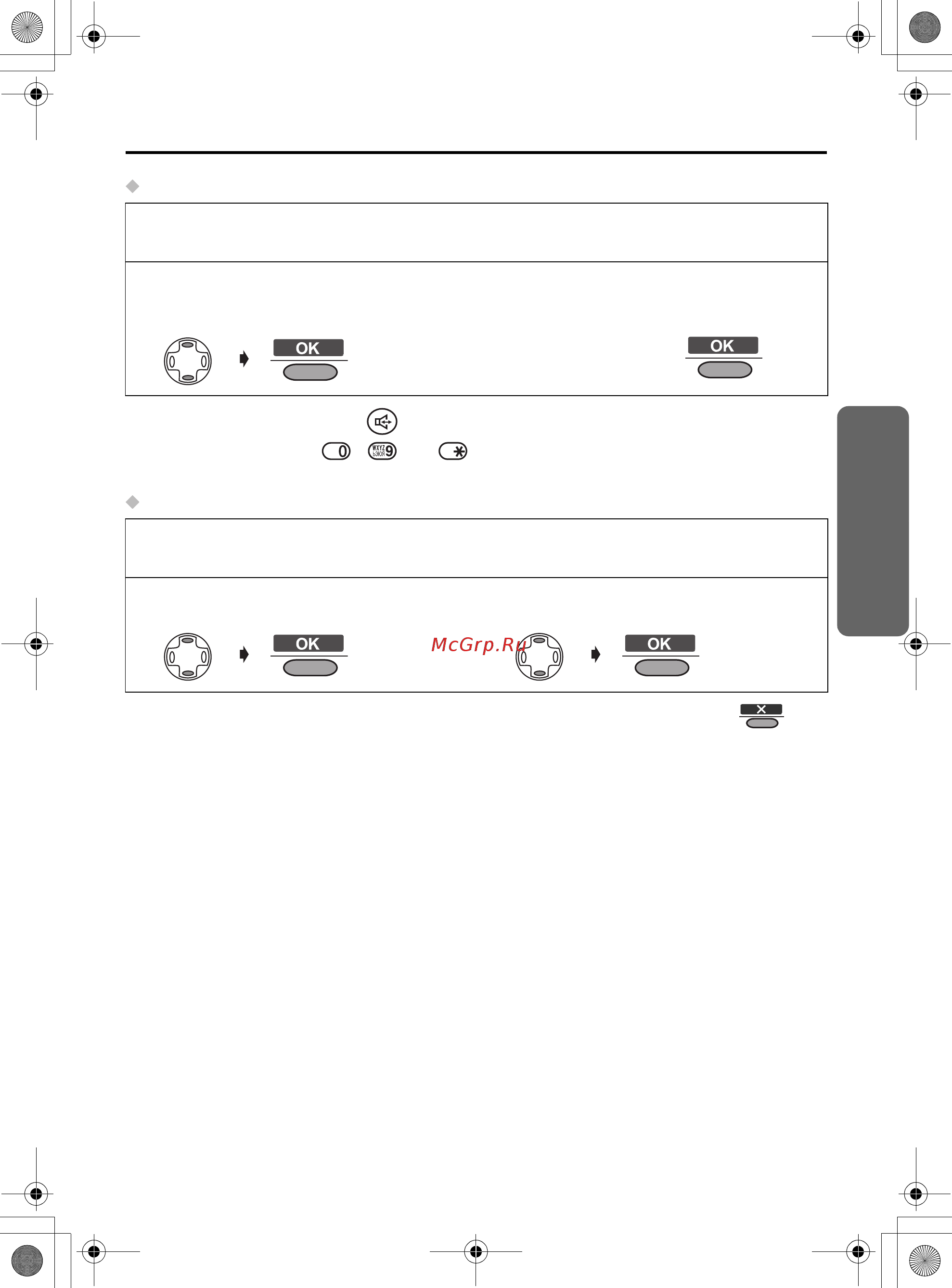 Panasonic KX-TCD540RU [71/124] Операции выполняемые на базовом блоке