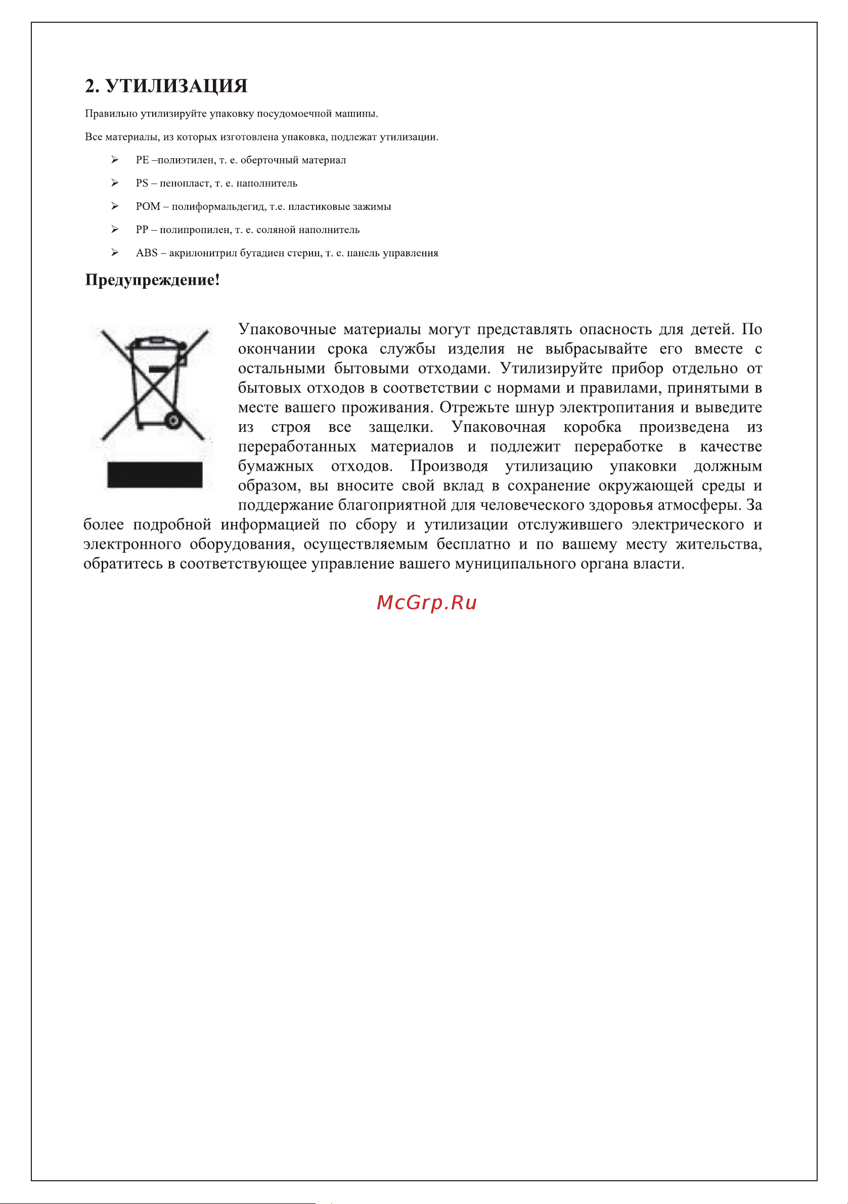 Delonghi DDW08F Инструкция по эксплуатации онлайн [6/35] 50943