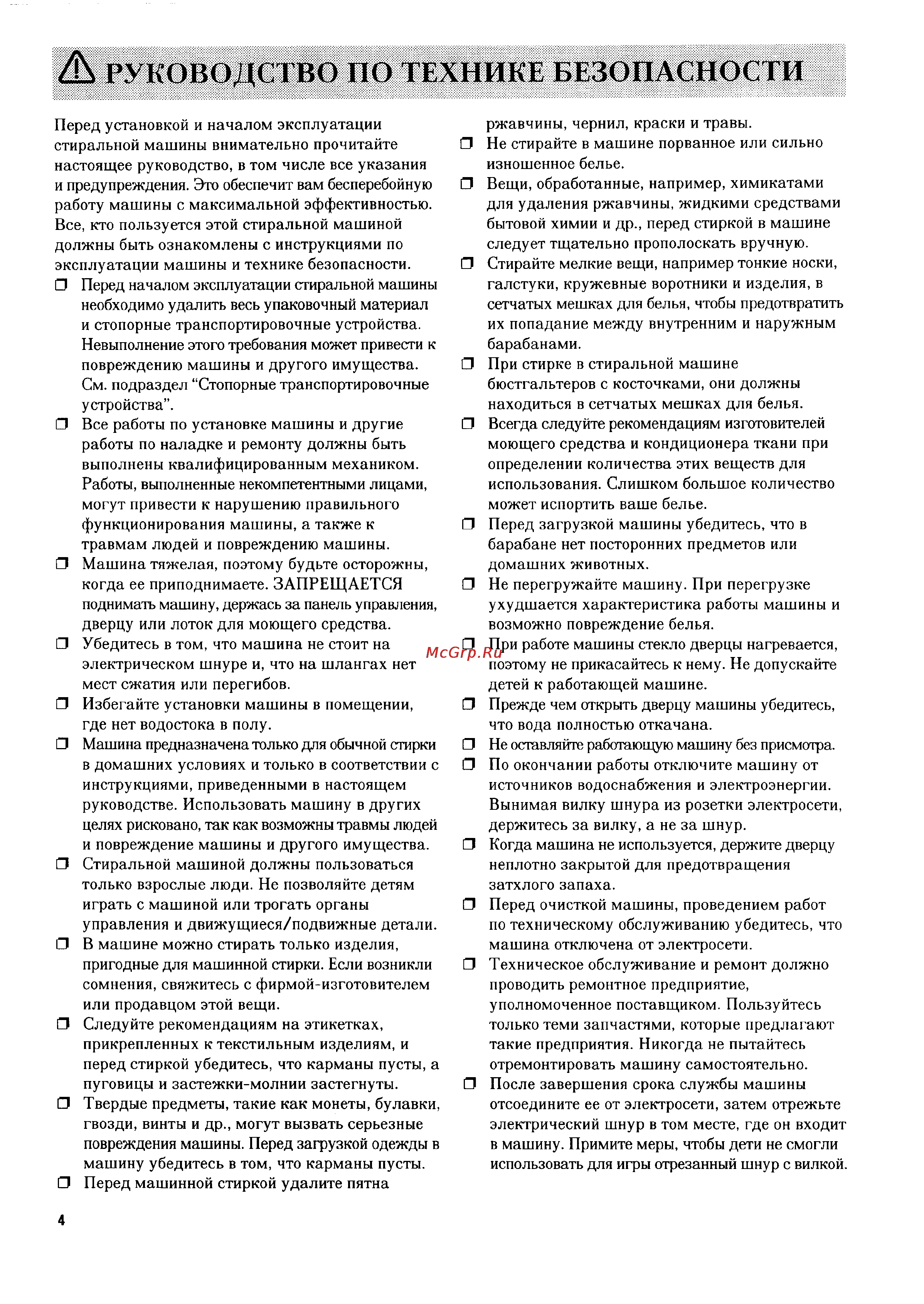 Zanussi FCS 872C [11/17] А руководство по технике безопасности