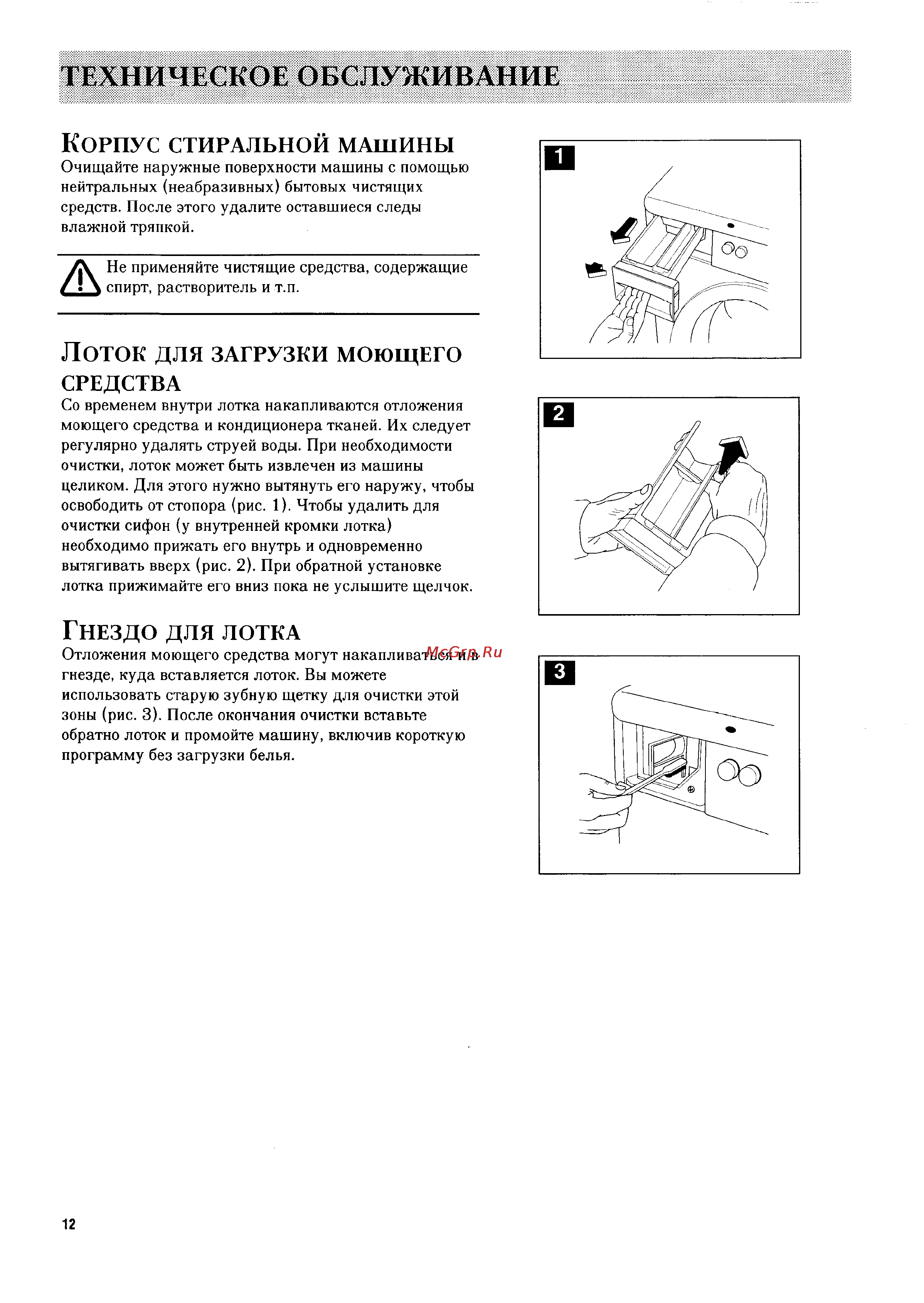Zanussi FCS 872C [15/17] Техническое обслуживание