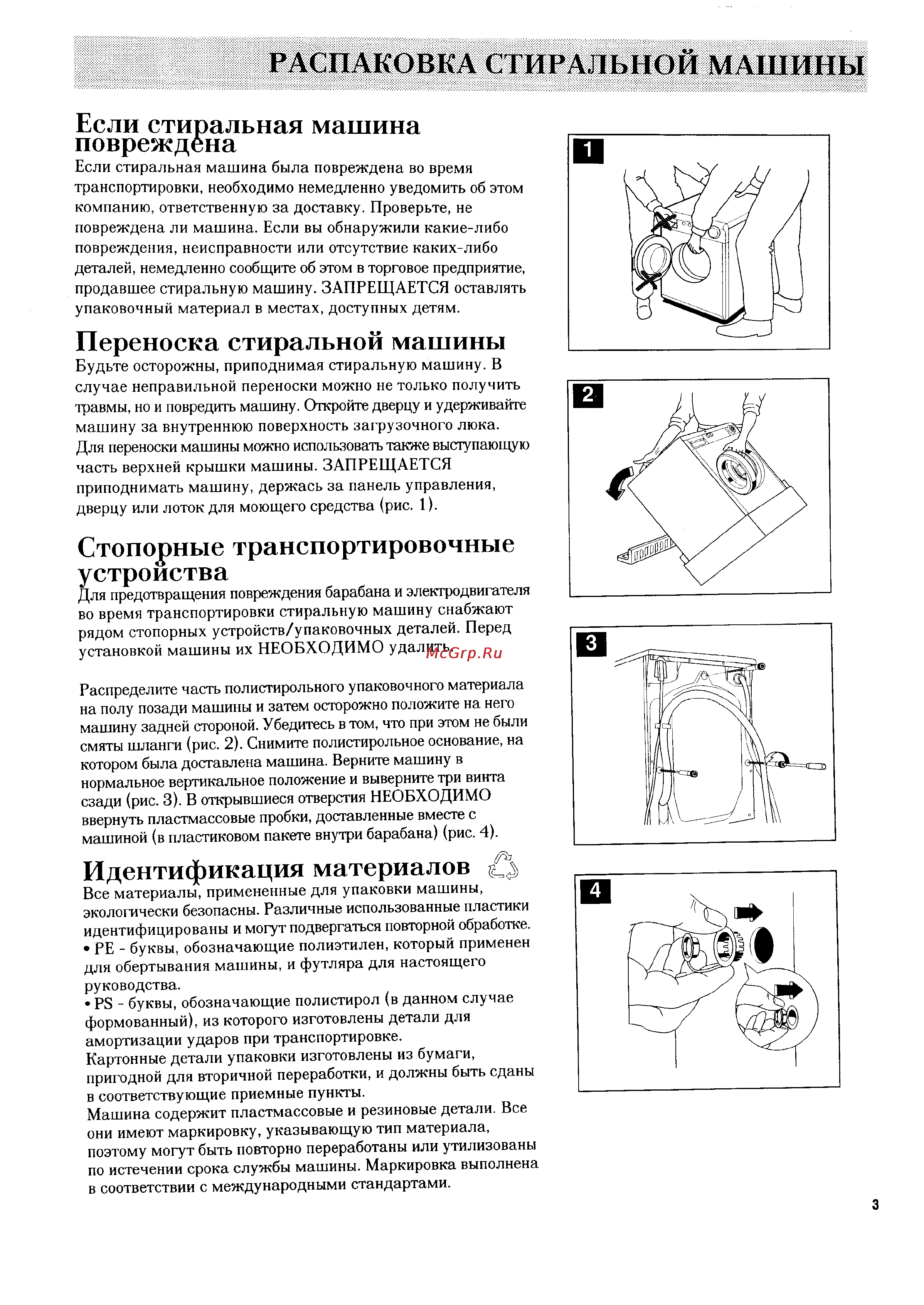 Zanussi FCS 872C [2/17] Если стиральная машина повреждена